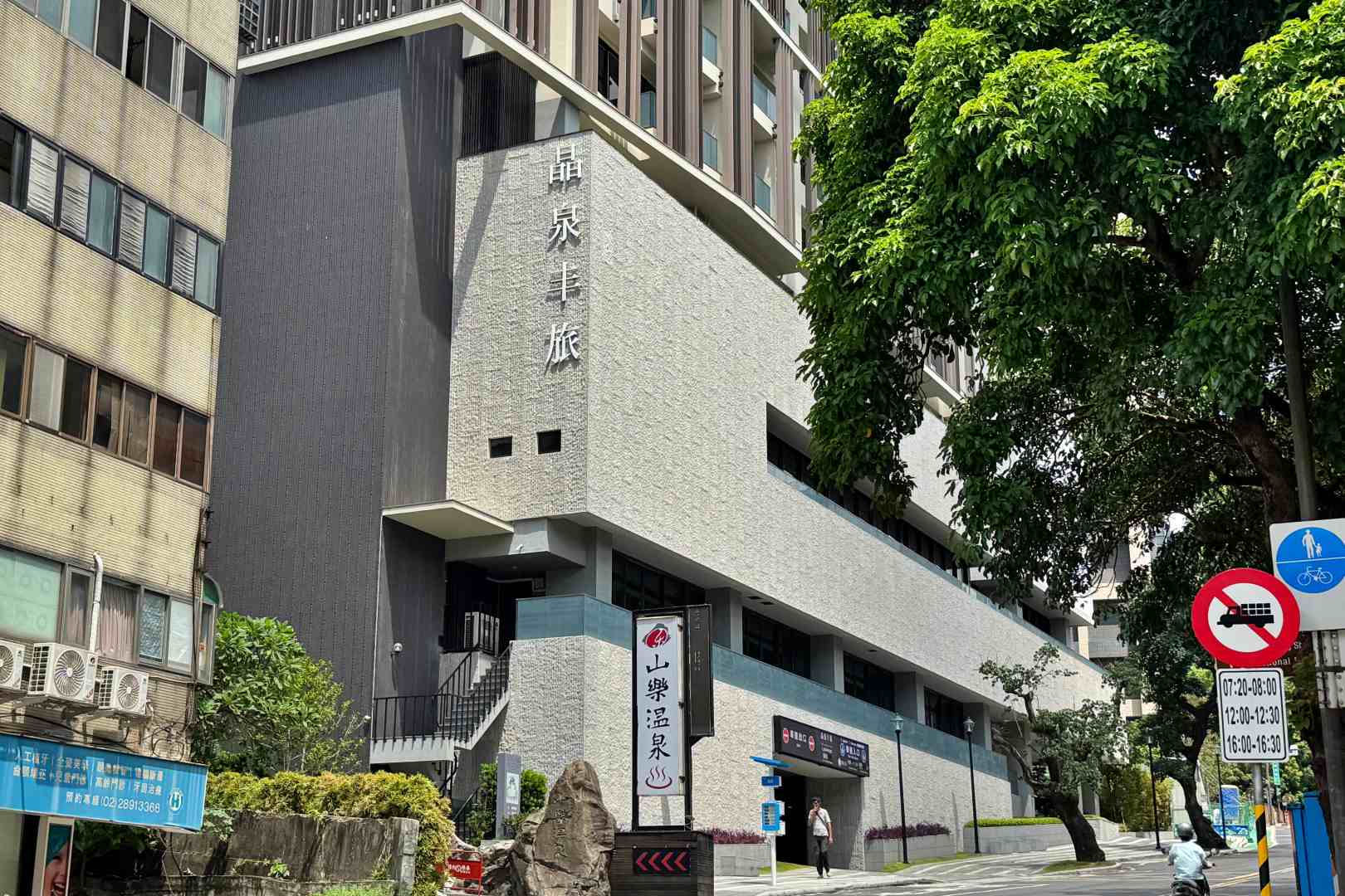 北投晶泉丰旅泉源閣, 泉源閣, 泉源閣菜單, 泉源閣推薦, 泉源閣價格, 泉源閣訂位, 北投美食