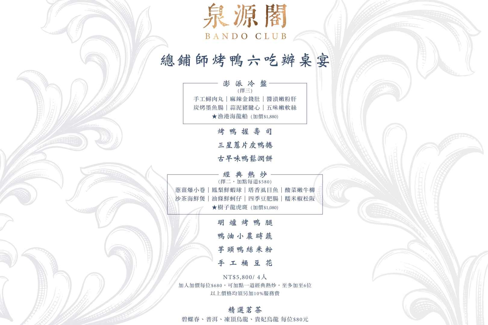 北投晶泉丰旅泉源閣, 泉源閣, 泉源閣菜單, 泉源閣推薦, 泉源閣價格, 泉源閣訂位, 北投美食