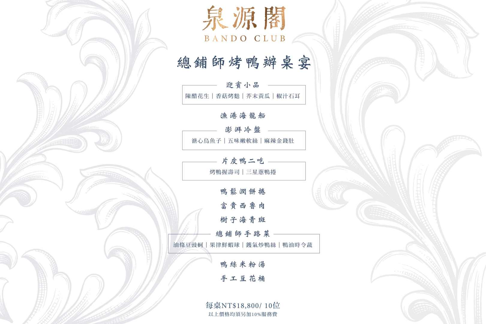 北投晶泉丰旅泉源閣, 泉源閣, 泉源閣菜單, 泉源閣推薦, 泉源閣價格, 泉源閣訂位, 北投美食