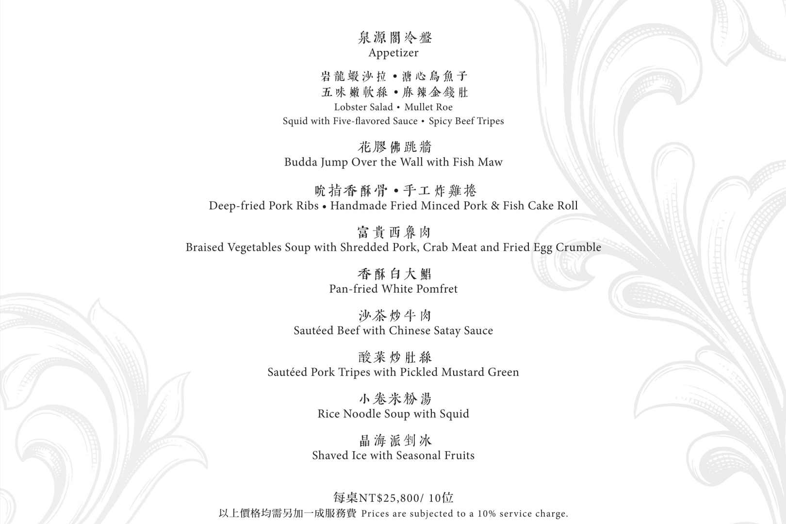 北投晶泉丰旅泉源閣, 泉源閣, 泉源閣菜單, 泉源閣推薦, 泉源閣價格, 泉源閣訂位, 北投美食