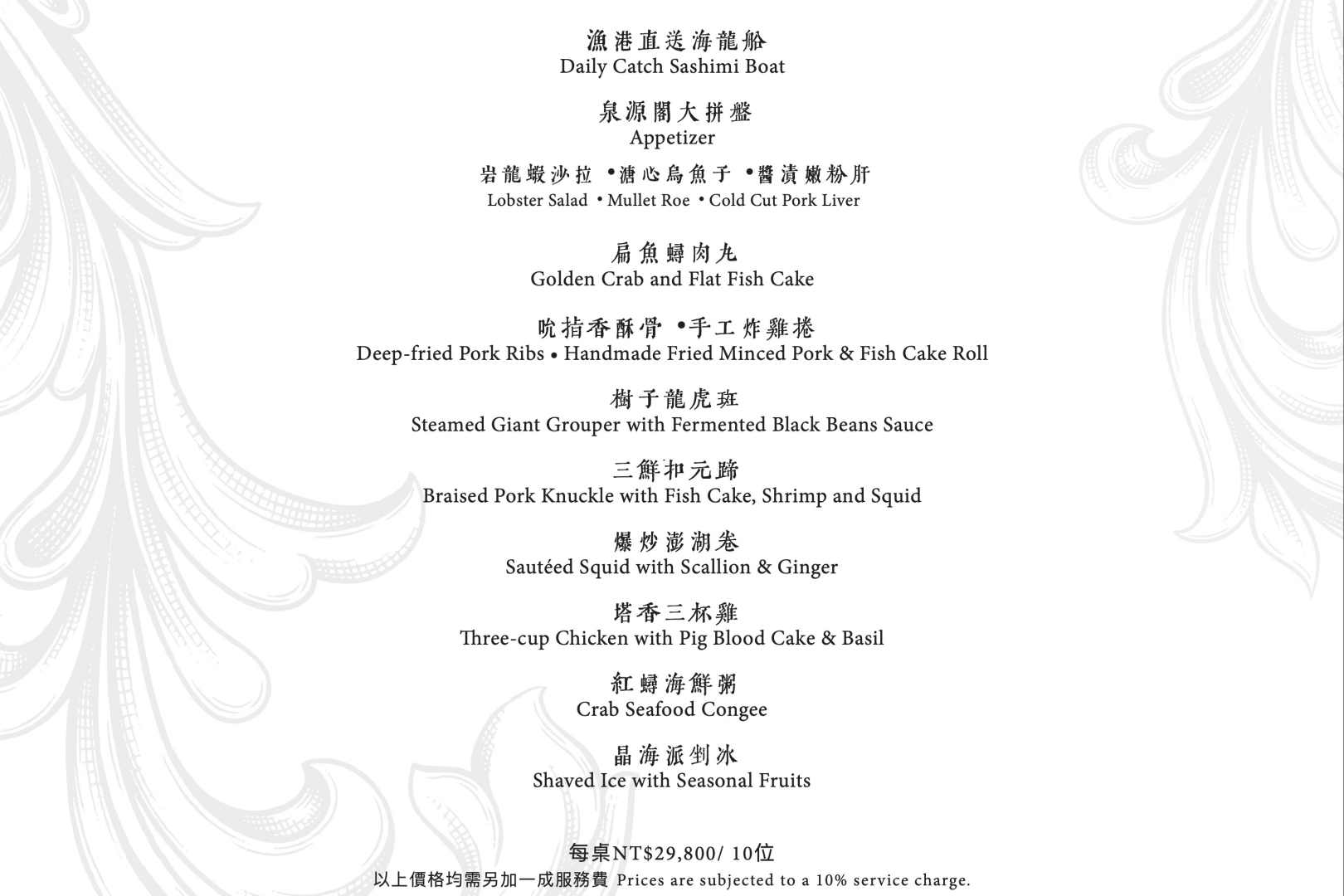 北投晶泉丰旅泉源閣, 泉源閣, 泉源閣菜單, 泉源閣推薦, 泉源閣價格, 泉源閣訂位, 北投美食