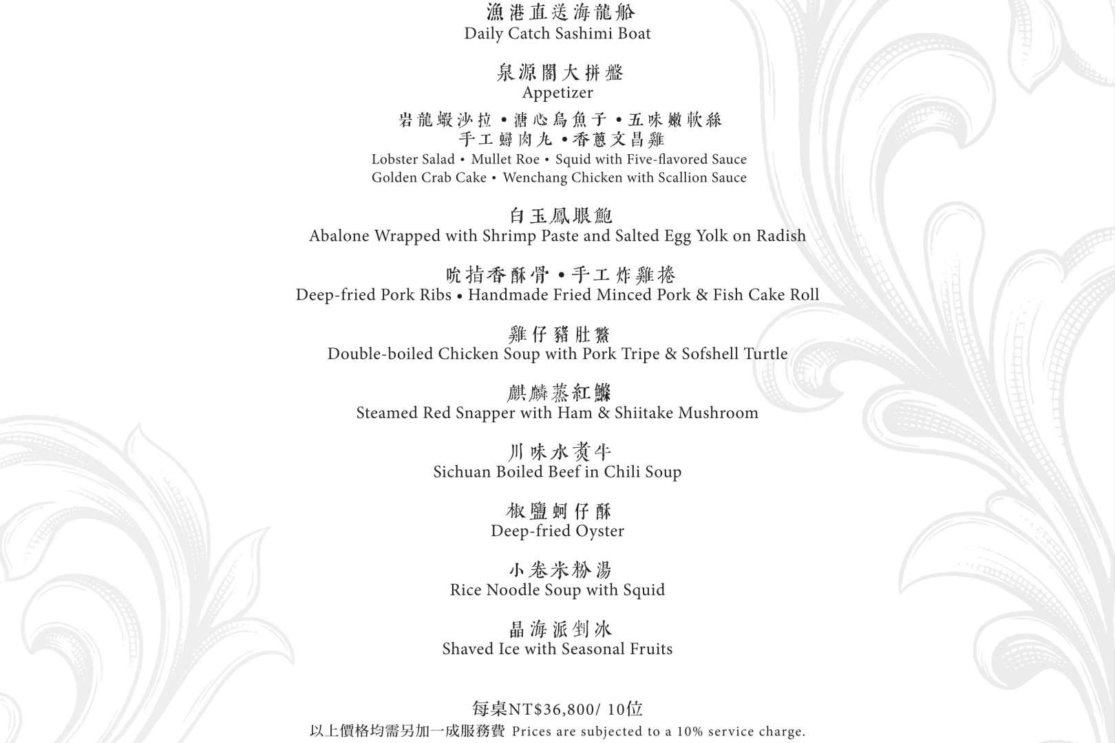 北投晶泉丰旅泉源閣, 泉源閣, 泉源閣菜單, 泉源閣推薦, 泉源閣價格, 泉源閣訂位, 北投美食