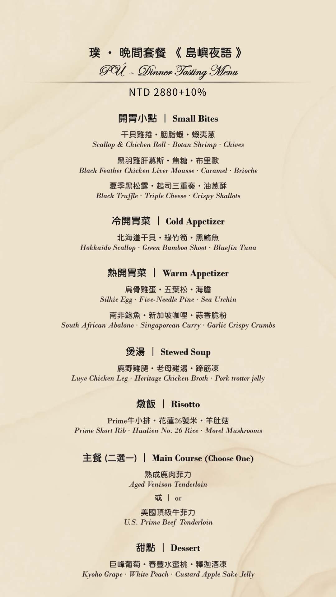 璞．私廚, 璞．私廚料理, 璞．私廚料理菜單, 璞．私廚料理推薦, 善道寺美食, 台北車站美食