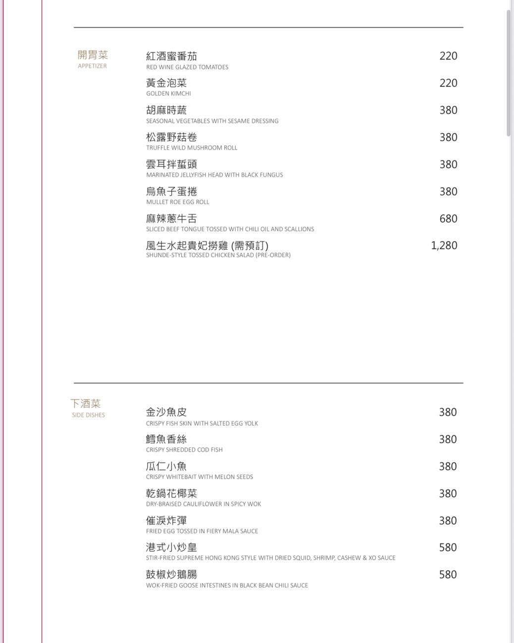 屾淼苑, 屾淼苑菜單, 屾淼苑推薦, 屾淼苑訂位, 善導寺美食, 中正區美食