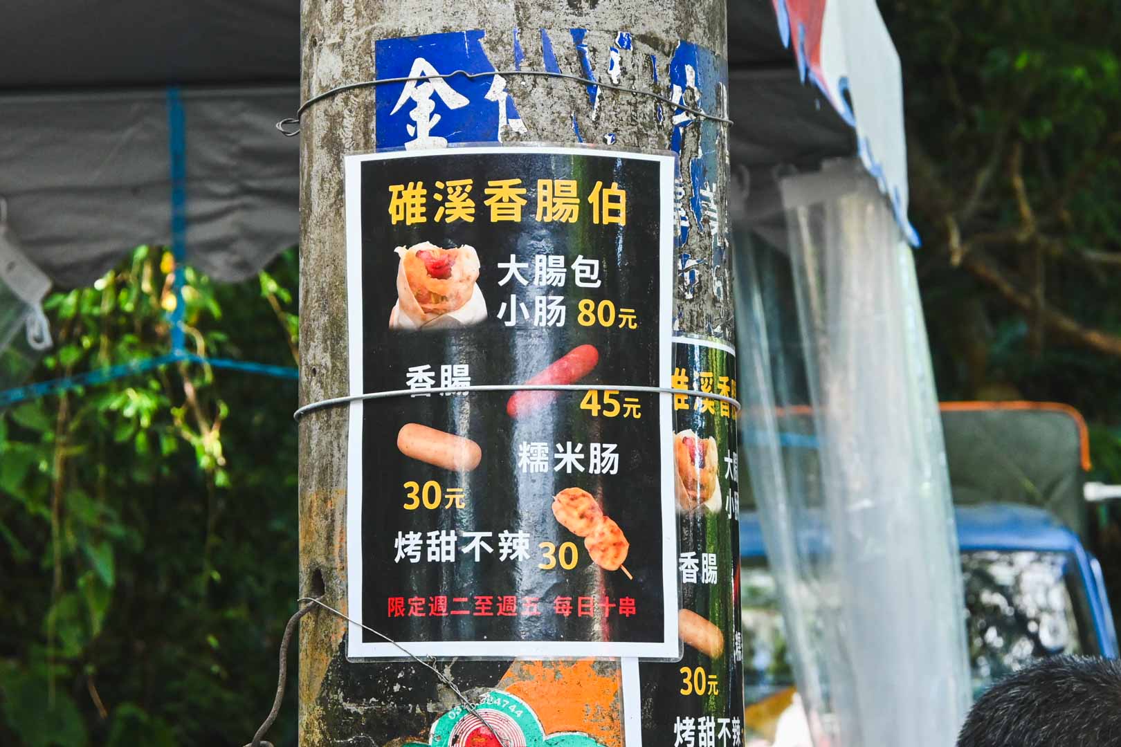 礁溪香腸伯, 礁溪香腸伯菜單, 礁溪香腸伯推薦, 宜蘭美食, 礁溪美食 礁溪香腸伯, 礁溪香腸伯菜單, 礁溪香腸伯推薦, 宜蘭美食, 礁溪美食