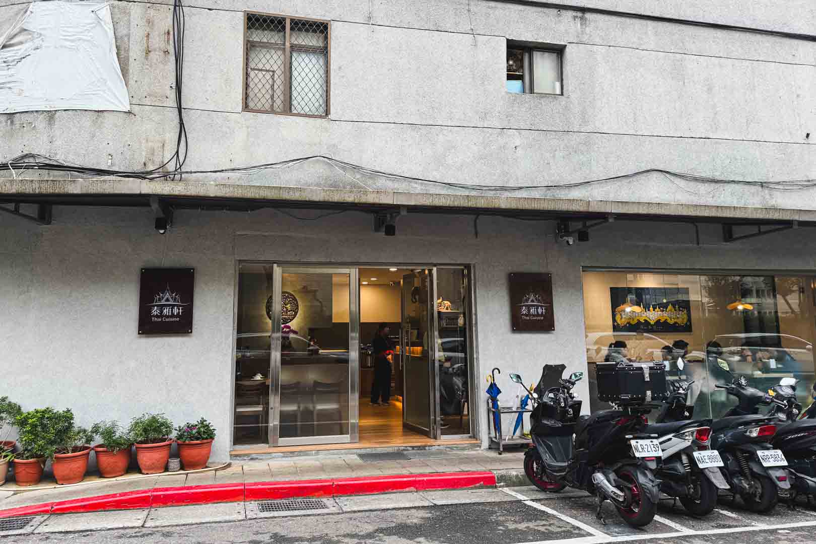 泰雅軒, 泰雅軒菜單, 泰雅軒推薦, 內湖美食