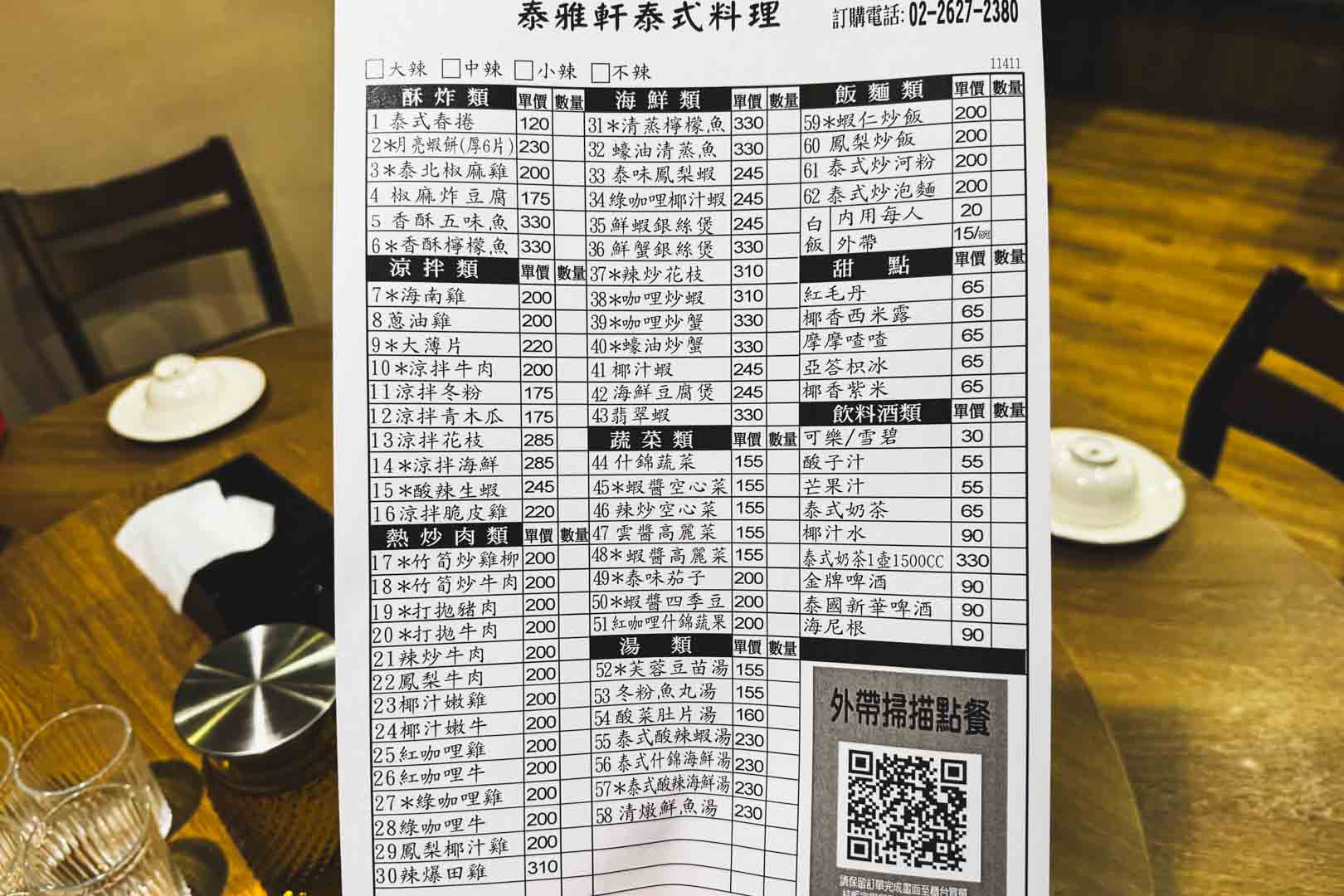 泰雅軒, 泰雅軒菜單, 泰雅軒推薦, 內湖美食 泰雅軒, 泰雅軒菜單, 泰雅軒推薦, 內湖美食