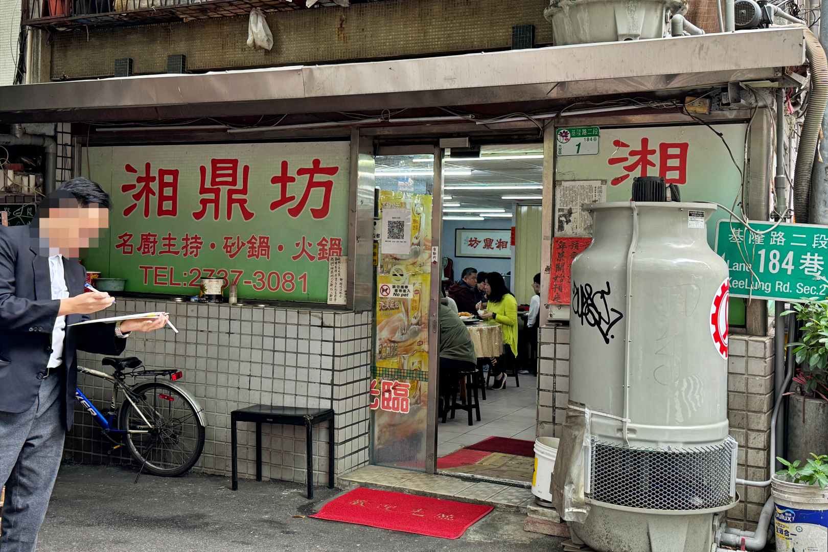 湘鼎坊, 湘鼎坊菜單, 湘鼎坊推薦, 大安區美食, 六張犁美食