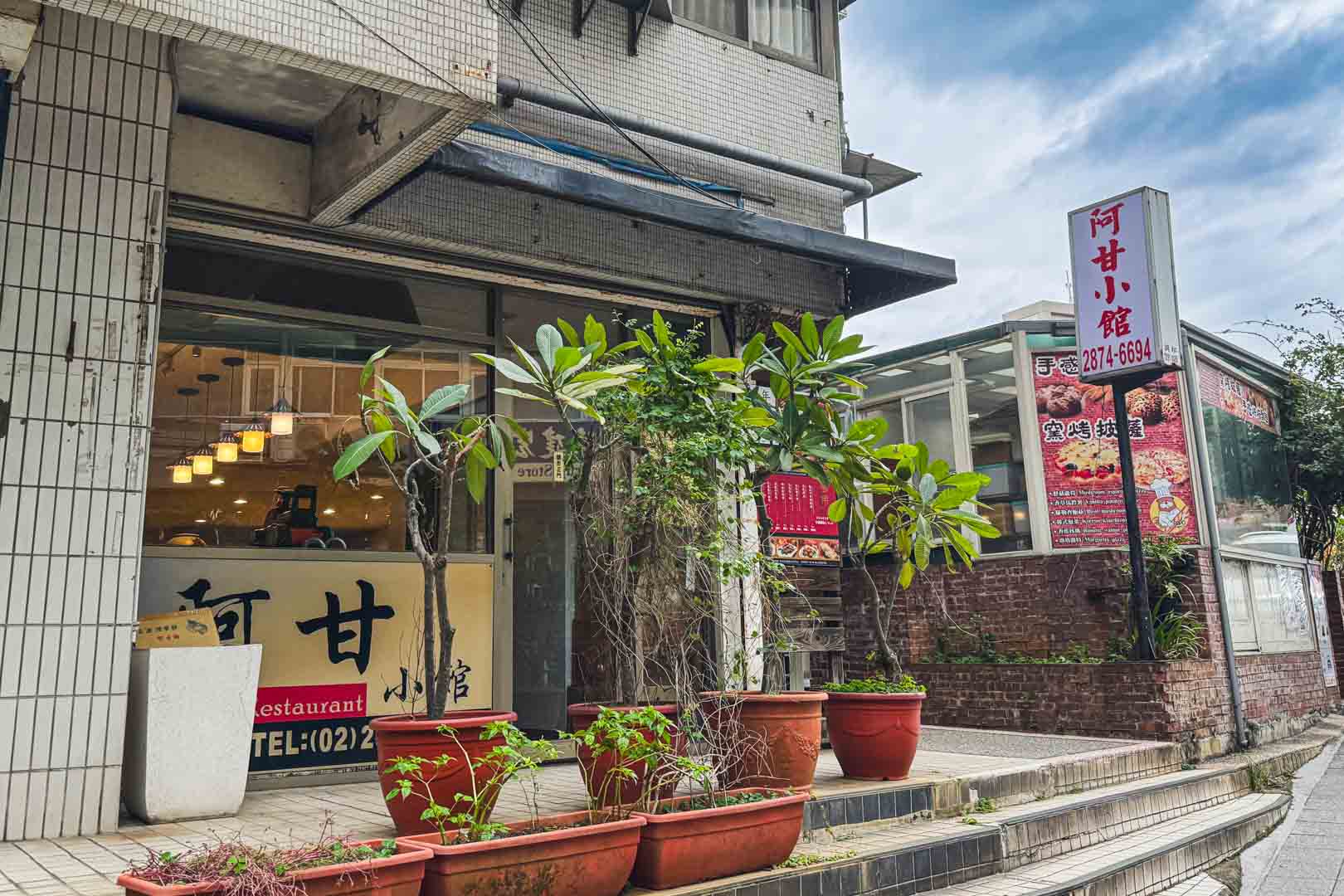 阿甘小館, 阿甘小館菜單, 阿甘小館推薦, 阿甘小館評論, 天母美食