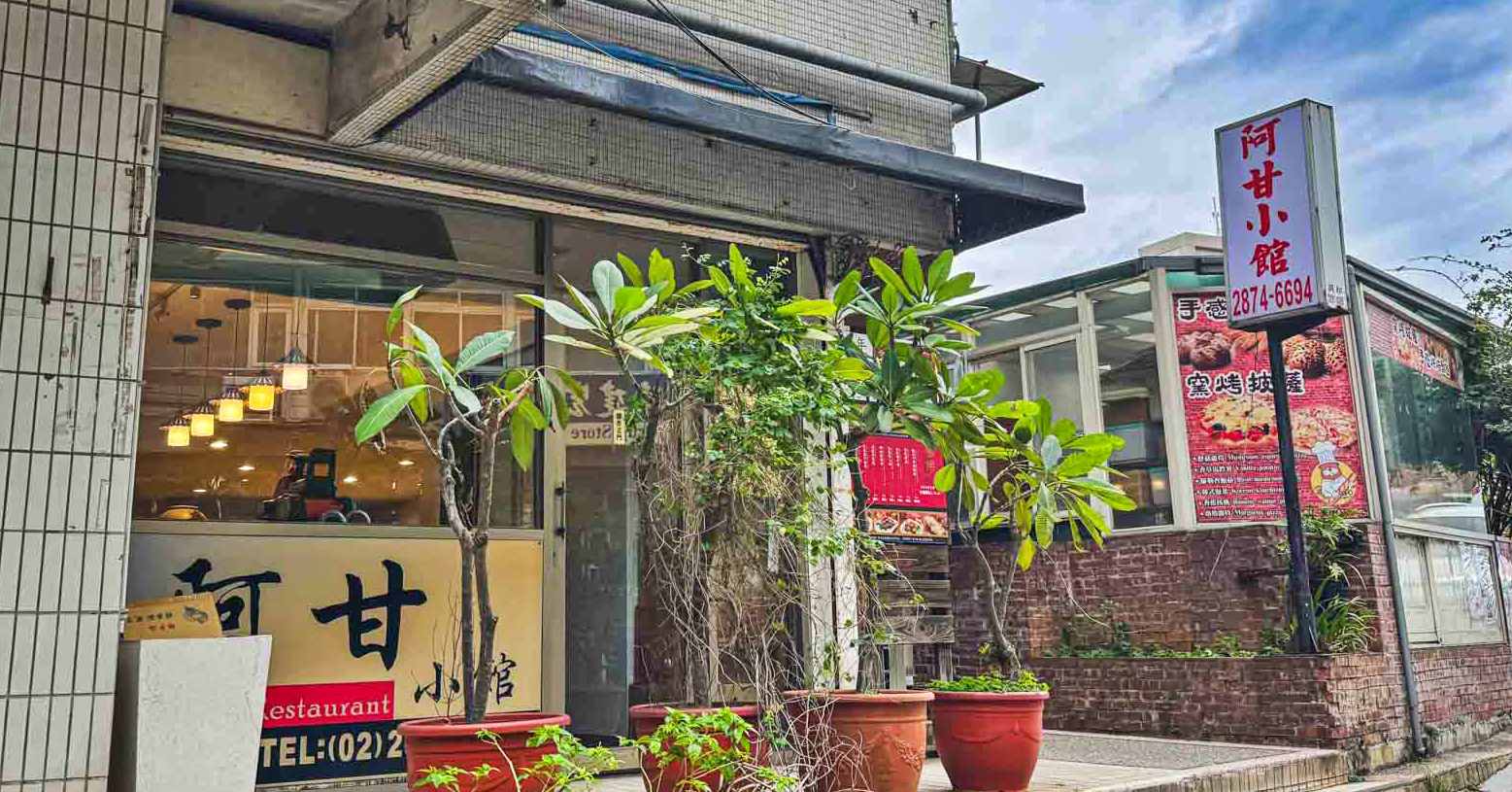 網站近期文章：【士林美食】阿甘小館，平價家常熱炒，怎麼點都下飯 (菜單)