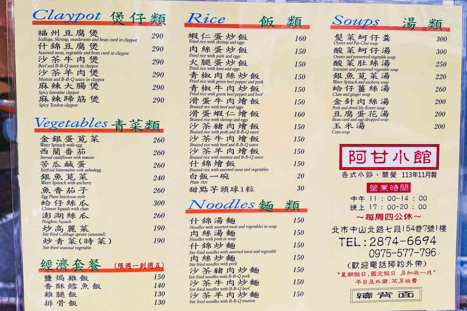 阿甘小館, 阿甘小館菜單, 阿甘小館推薦, 阿甘小館評論, 天母美食