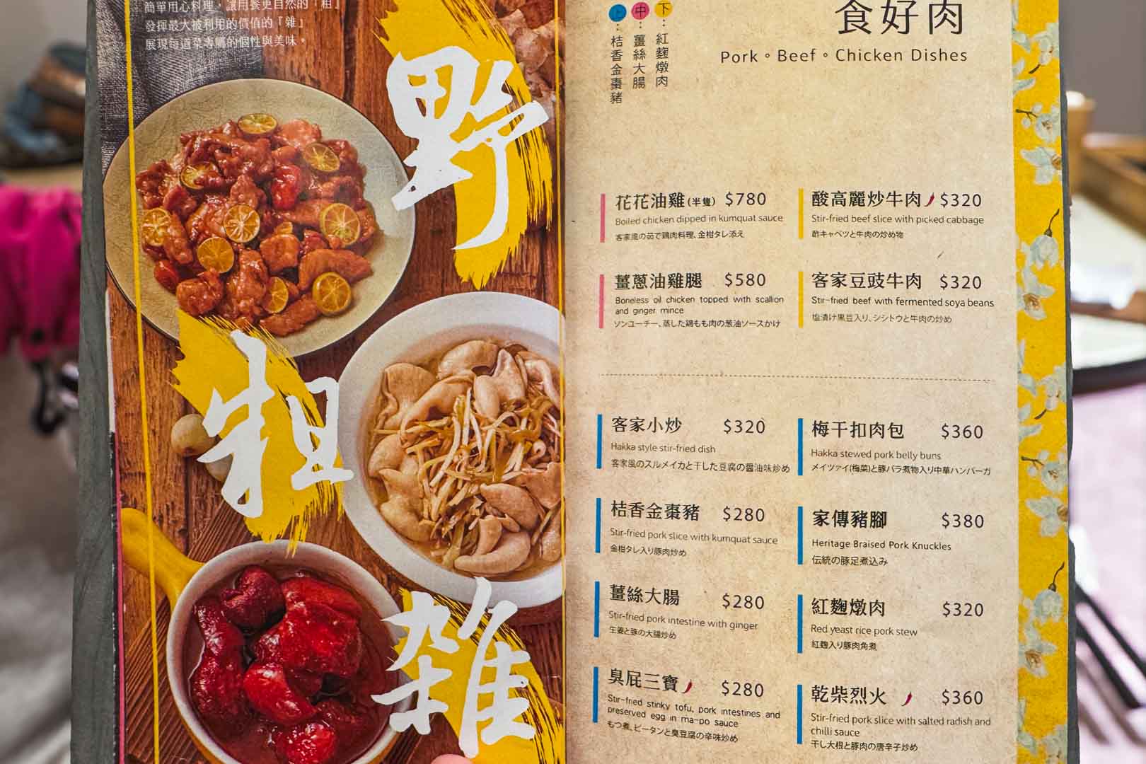 柚子花花客家菜, 柚子花花客家菜菜單, 柚子花花客家菜推薦, 中山美食, 柚子花花客家菜 台北店