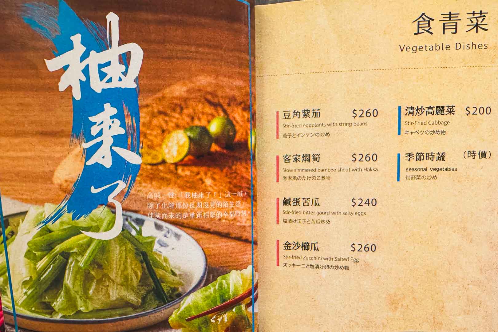 柚子花花客家菜, 柚子花花客家菜菜單, 柚子花花客家菜推薦, 中山美食, 柚子花花客家菜 台北店