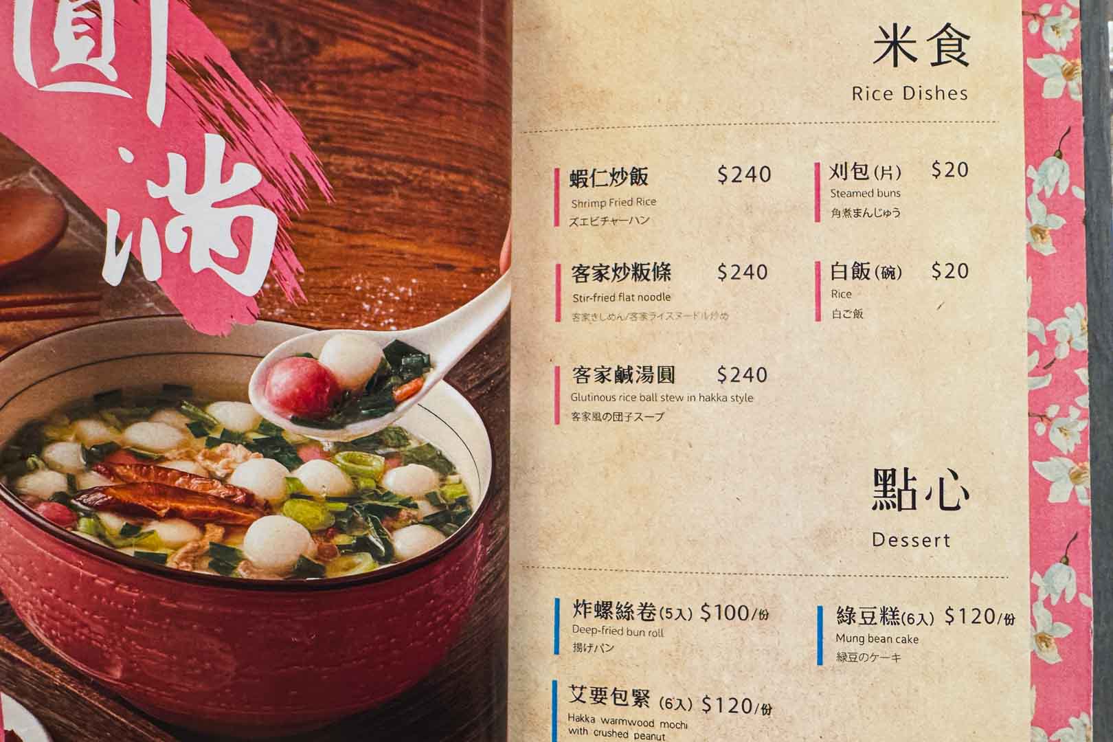 柚子花花客家菜, 柚子花花客家菜菜單, 柚子花花客家菜推薦, 中山美食, 柚子花花客家菜 台北店