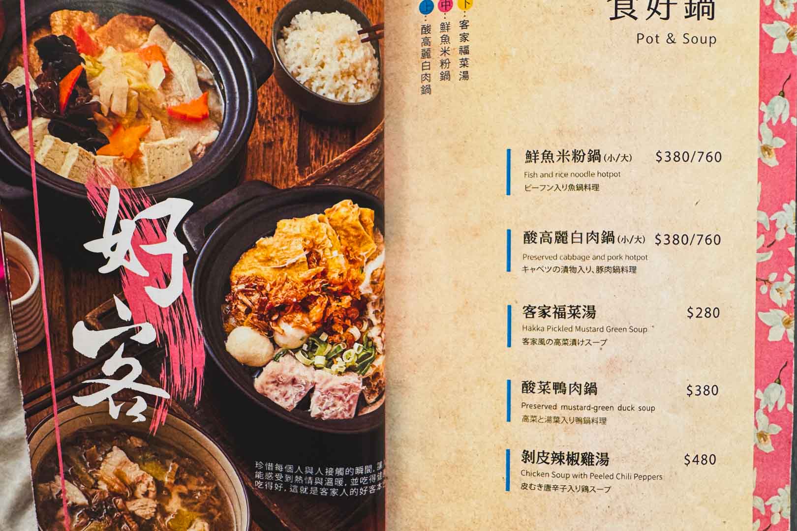 柚子花花客家菜, 柚子花花客家菜菜單, 柚子花花客家菜推薦, 中山美食, 柚子花花客家菜 台北店