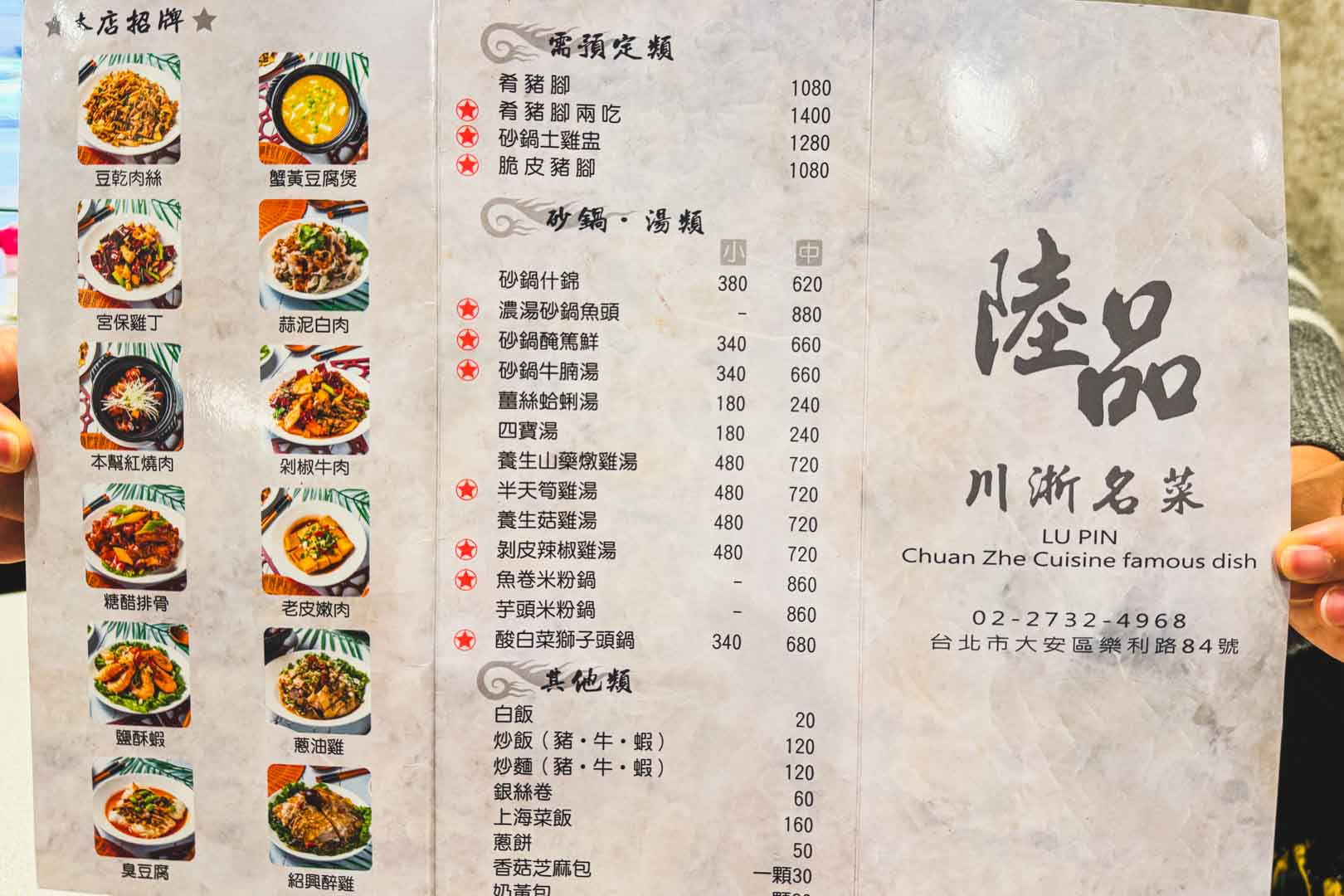 陸品川浙名菜, 陸品川浙名菜菜單, 陸品川浙名菜推薦, 陸品川浙名菜價錢, 陸品川浙名菜評價, 陸品小館 六張犁美食