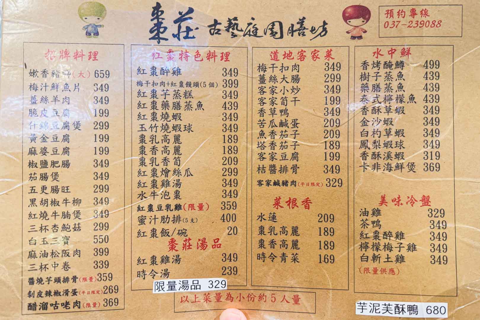 棗莊古藝庭園膳坊, 棗莊菜單, 棗莊推薦, 棗莊評價, 棗莊訂位, 棗莊停車, 苗栗美食