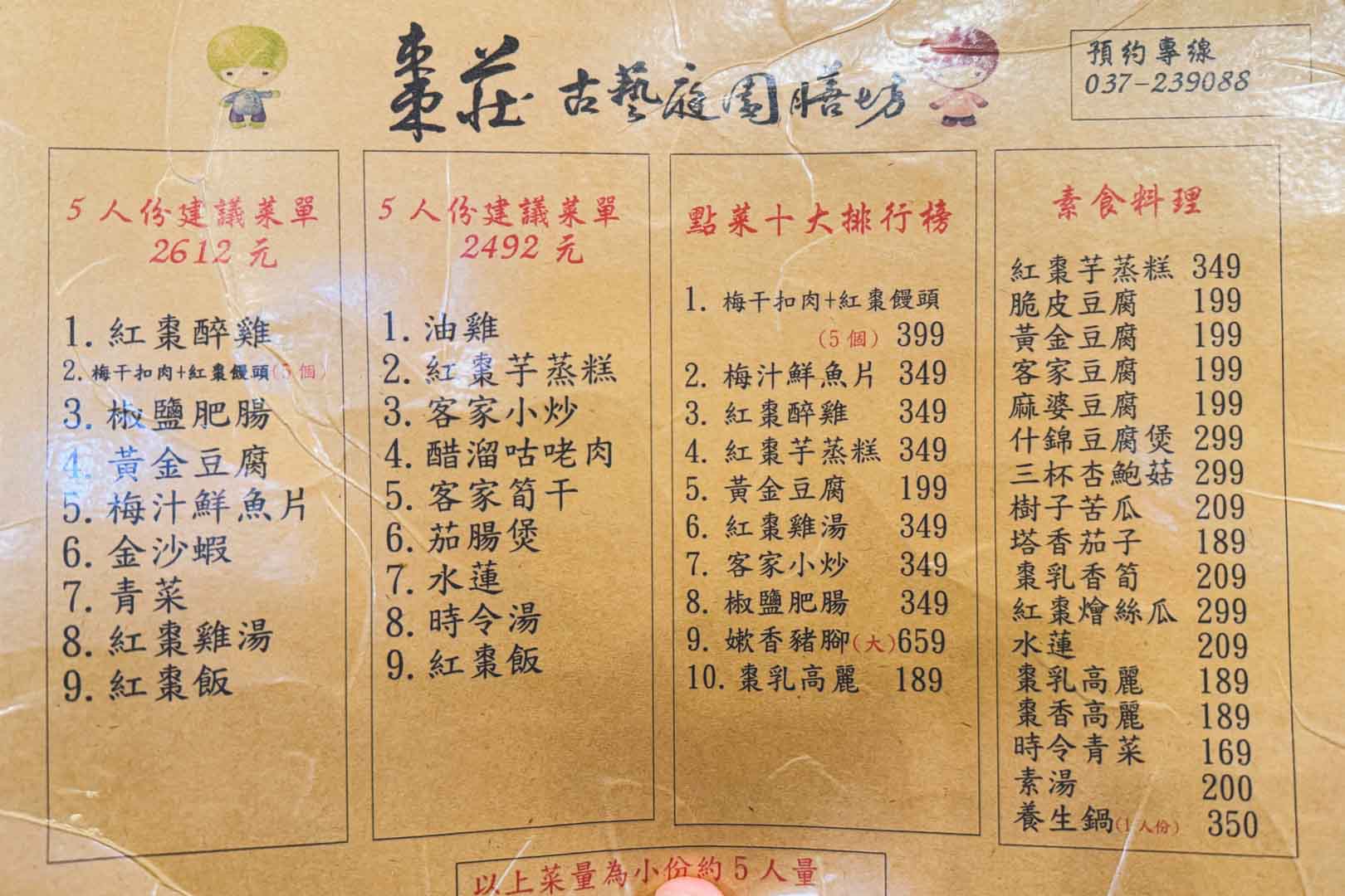 棗莊古藝庭園膳坊, 棗莊菜單, 棗莊推薦, 棗莊評價, 棗莊訂位, 棗莊停車, 苗栗美食