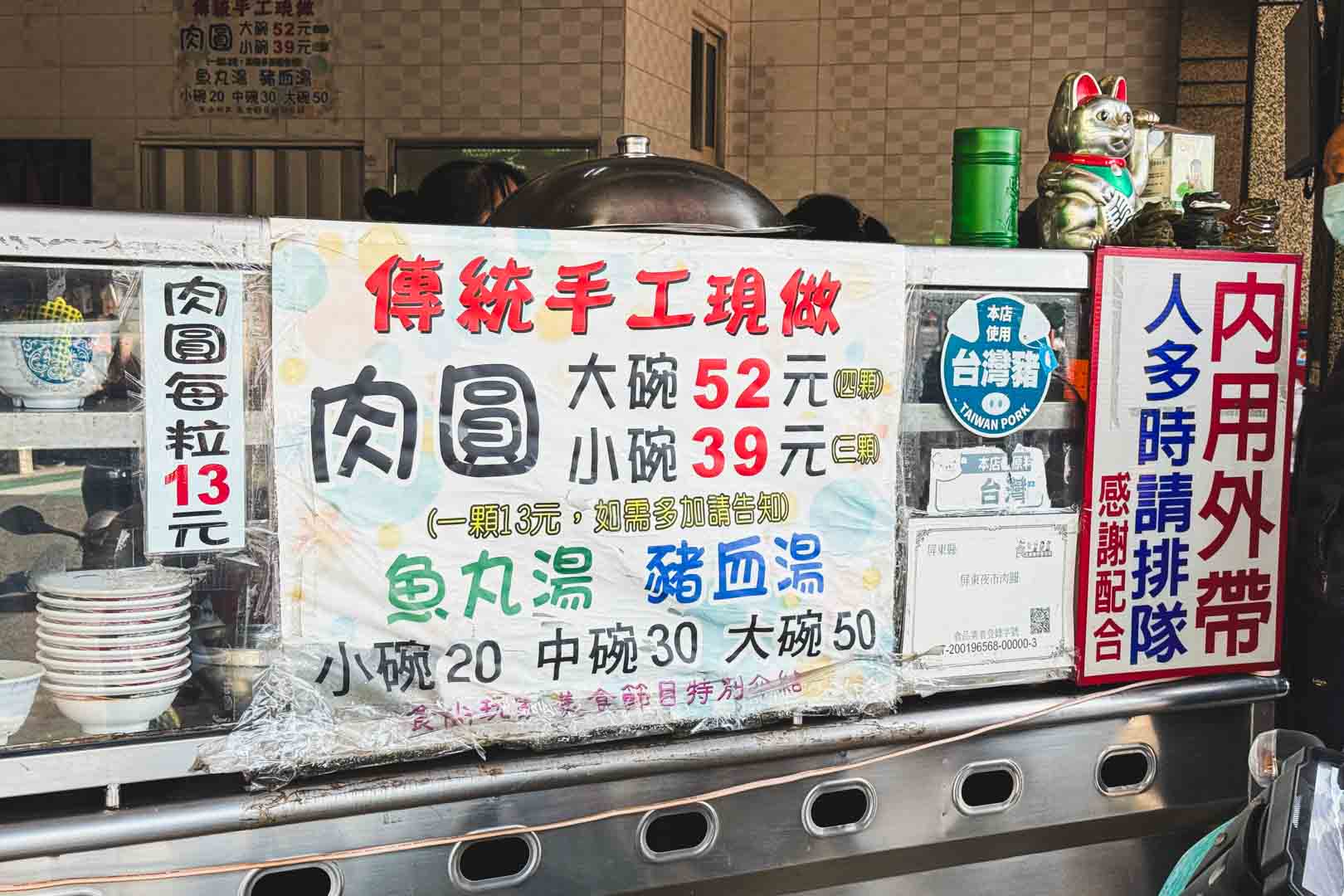 正夜市肉圓, 正夜市肉圓菜單, 正夜市肉圓推薦, 屏東美食