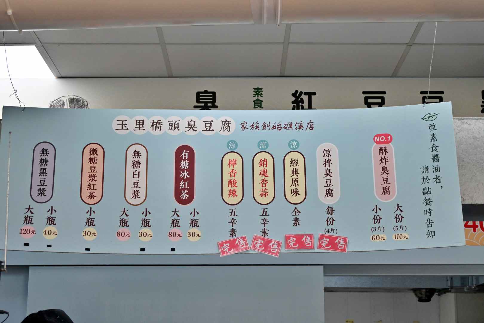 玉里橋頭臭豆腐, 玉里橋頭臭豆腐礁溪店, 玉里橋頭臭豆腐菜單, 玉里橋頭臭豆腐推薦, 宜蘭美食, 礁溪美食