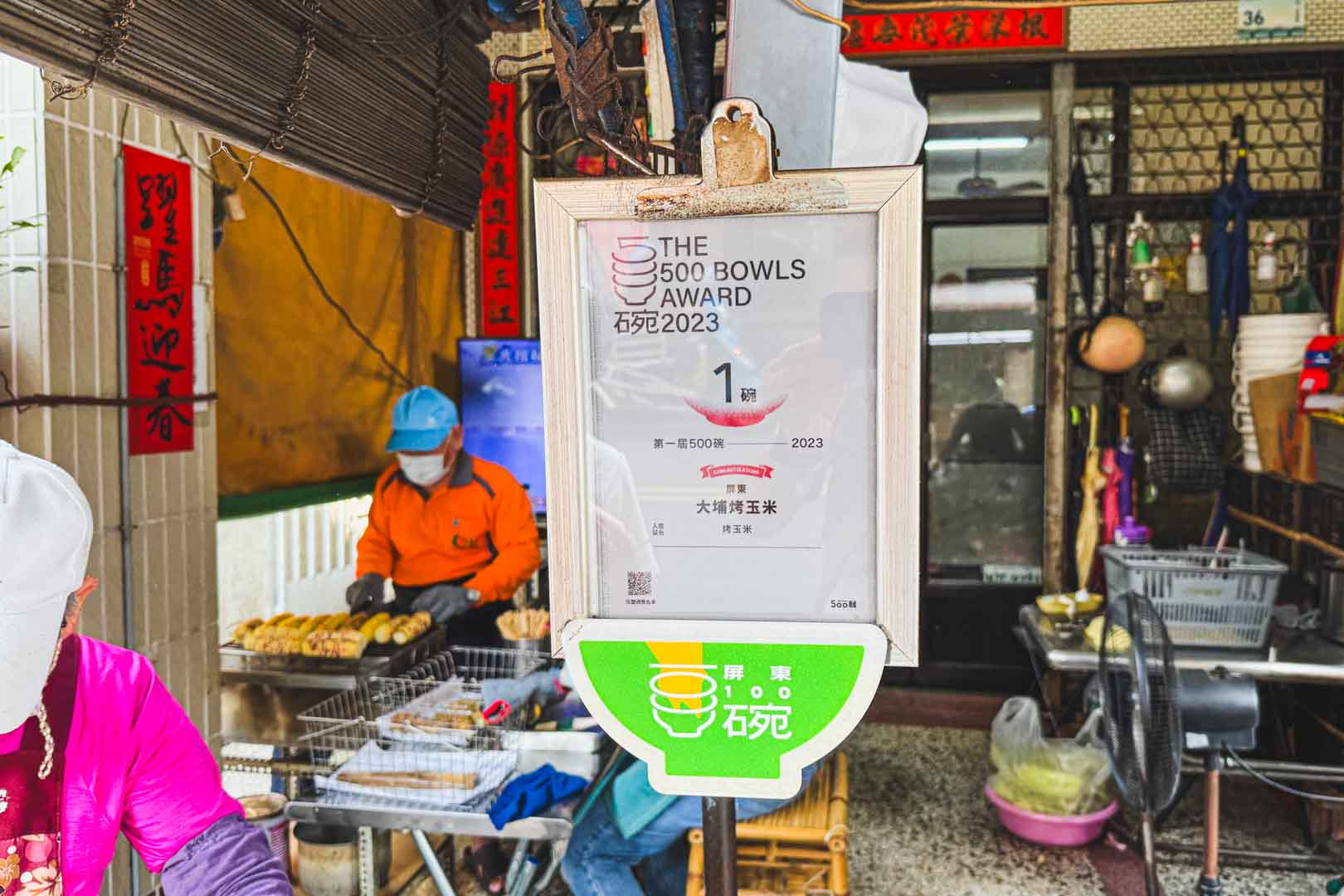 大埔烤玉米, 大埔烤玉米菜單, 大埔烤玉米推薦, 大埔烤玉米評價, 屏東美食 大埔烤玉米, 大埔烤玉米菜單, 大埔烤玉米推薦, 大埔烤玉米評價, 屏東美食