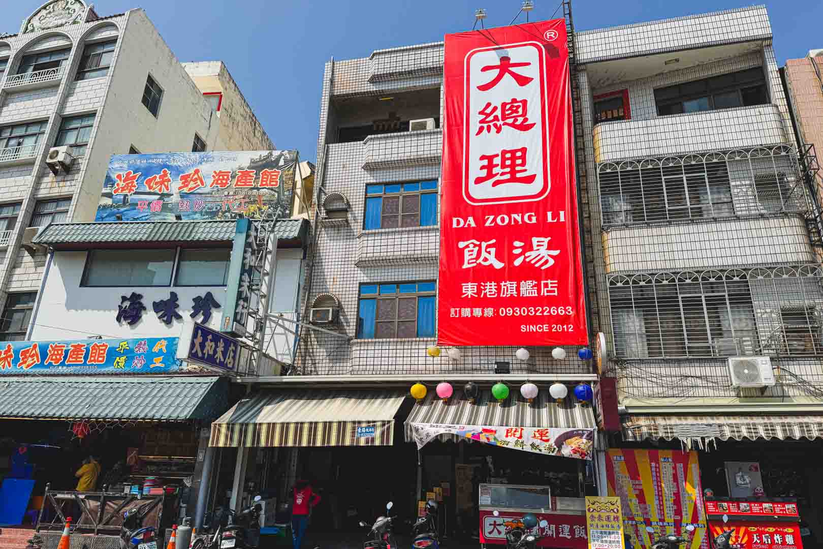 大總理飯湯, 大總理飯湯菜單, 大總理飯湯推薦, 東港美食, 屏東美食