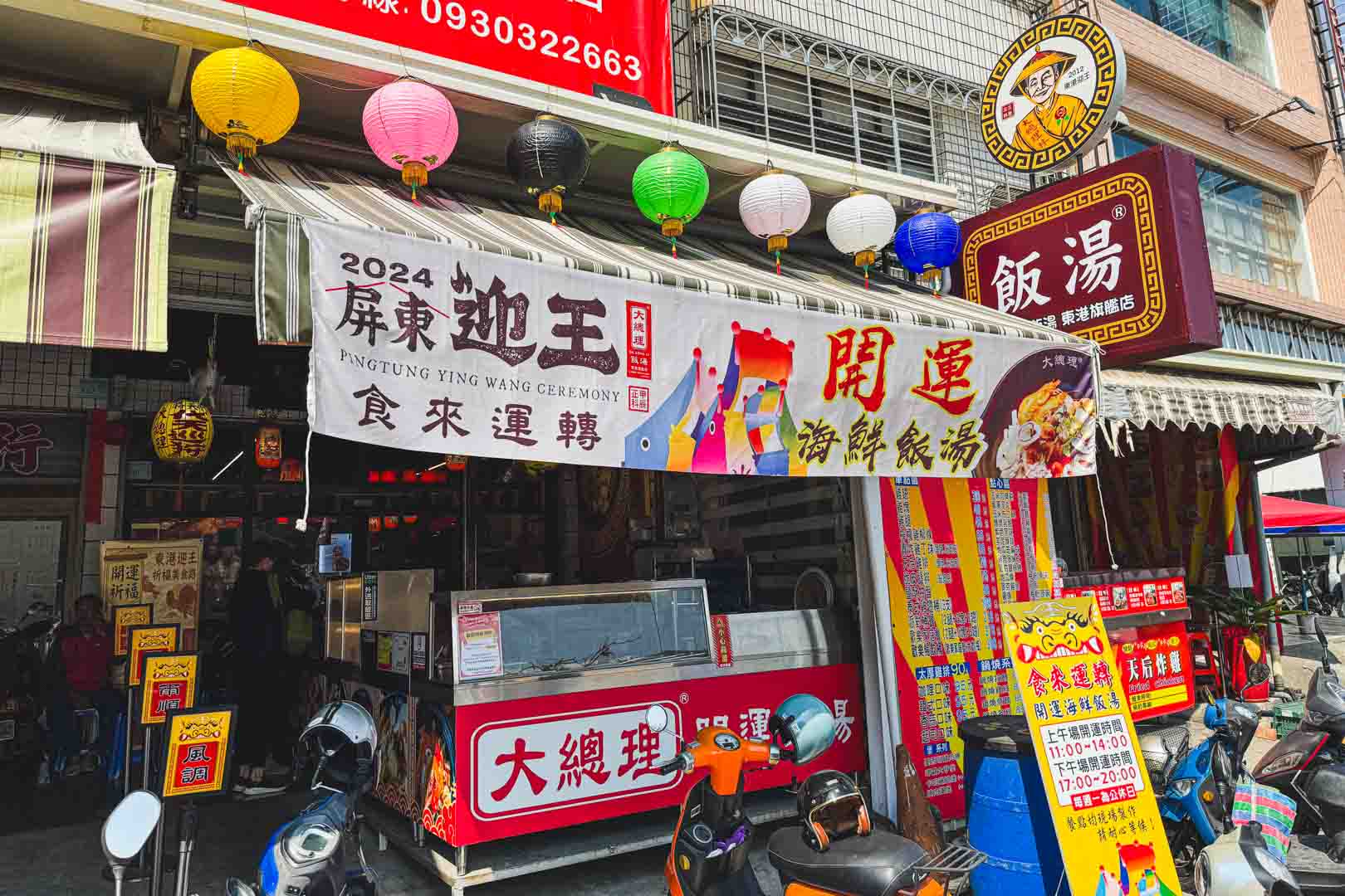 大總理飯湯, 大總理飯湯菜單, 大總理飯湯推薦, 東港美食, 屏東美食
