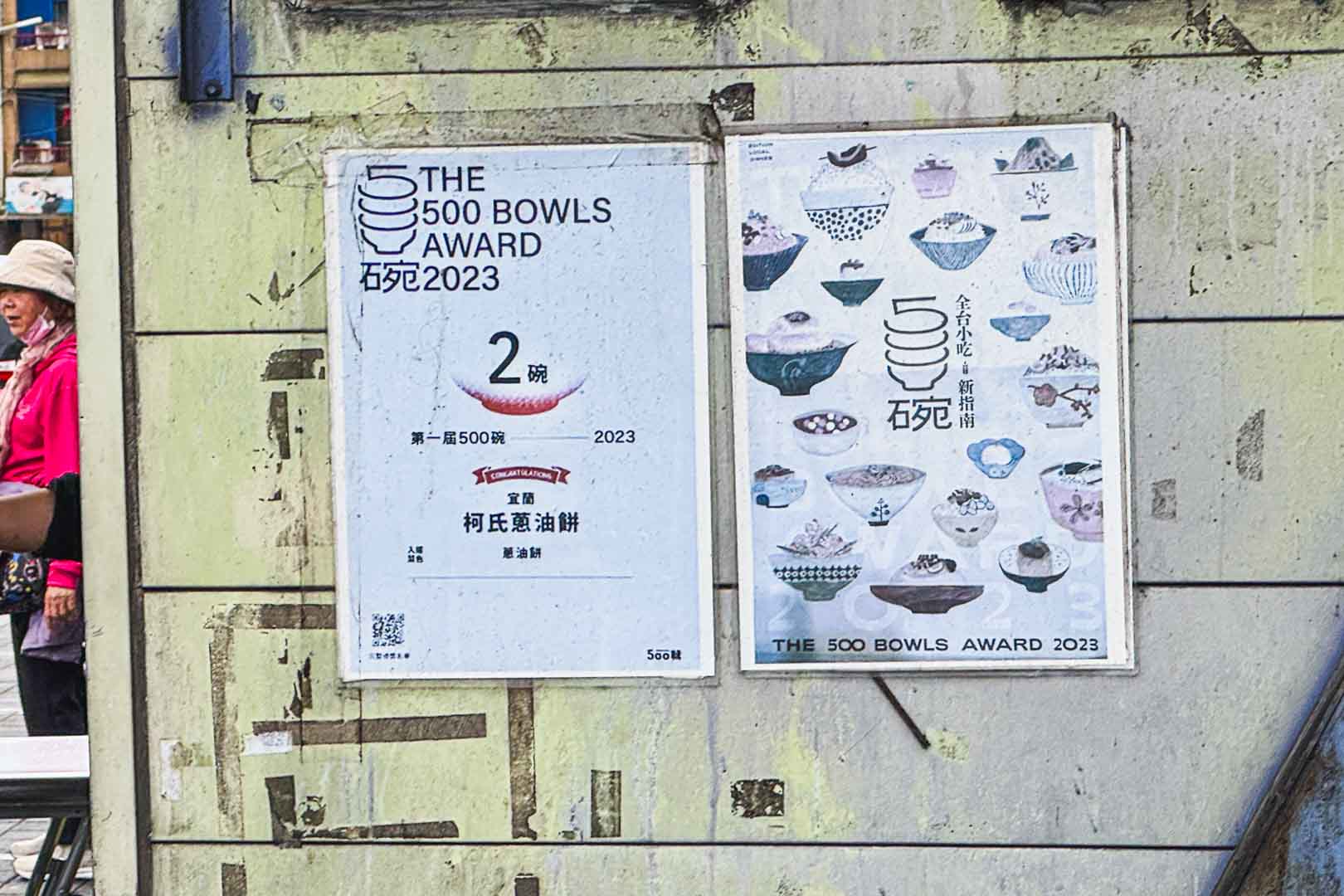 柯氏蔥油餅, 柯氏蔥油餅菜單, 柯氏蔥油餅推薦, 宜蘭美食, 礁溪美食