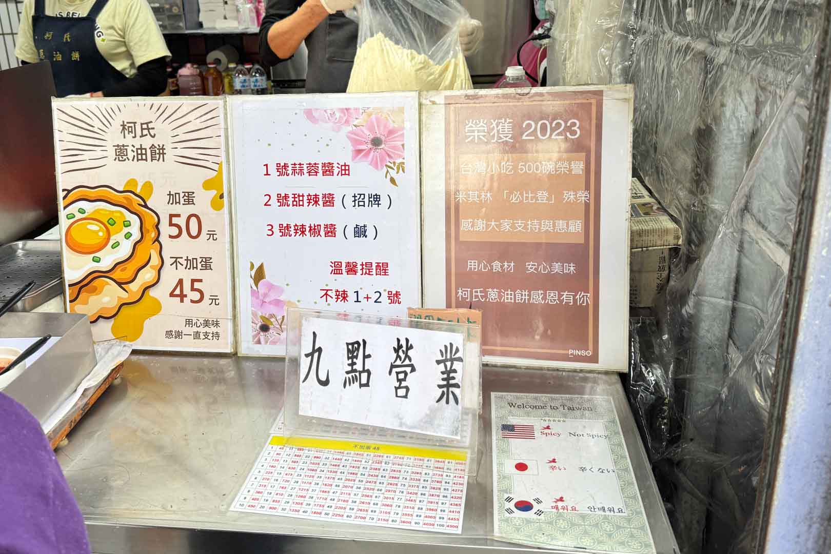 柯氏蔥油餅, 柯氏蔥油餅菜單, 柯氏蔥油餅推薦, 宜蘭美食, 礁溪美食