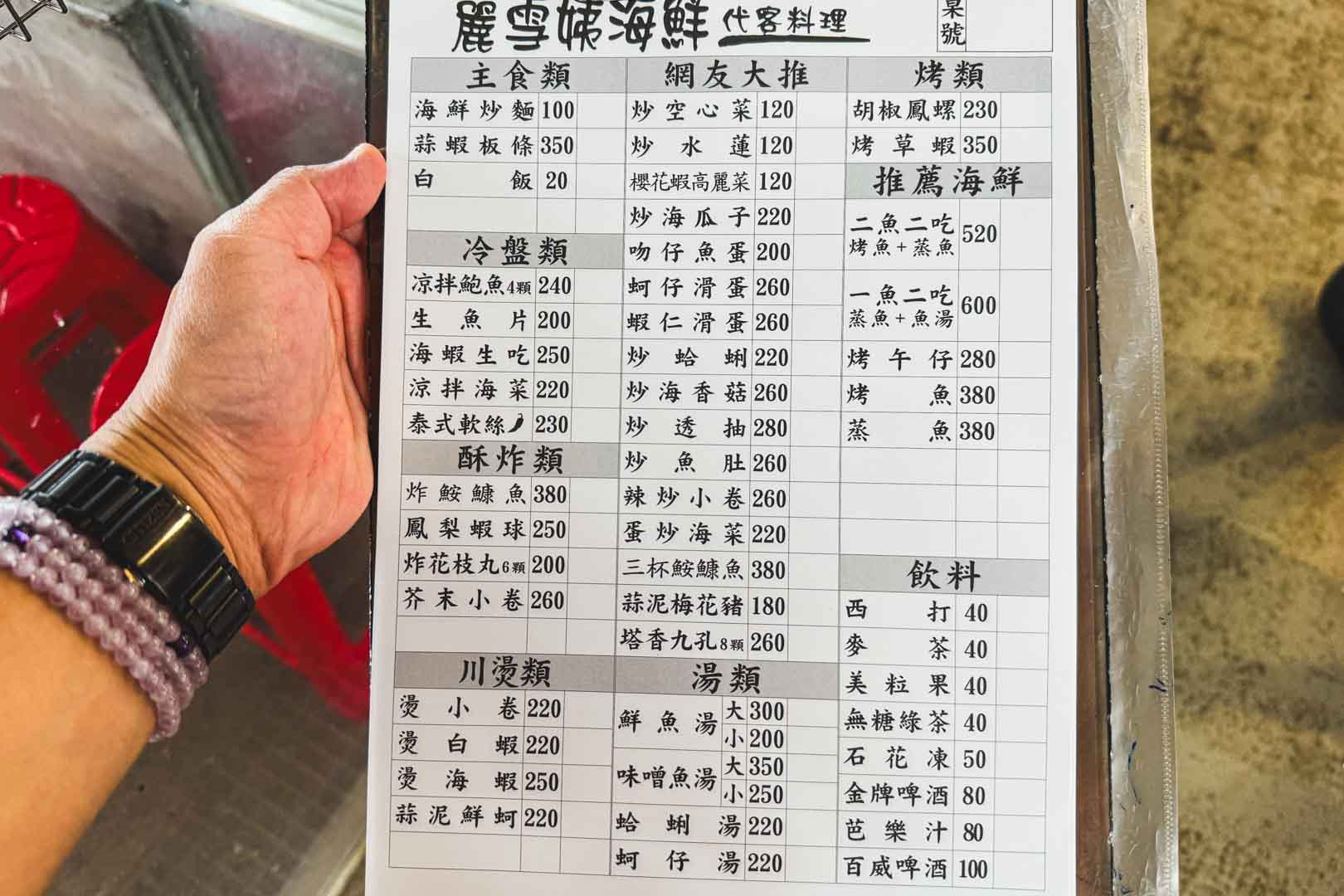 麗雪姨海鮮快炒代客料理, 麗雪姨海鮮快炒代客料理菜單, 麗雪姨海鮮快炒代客料理推薦, 麗雪姨海鮮快炒代客料理評價, 大溪漁港, 大溪漁港停車, 宜蘭美食, 頭城美食