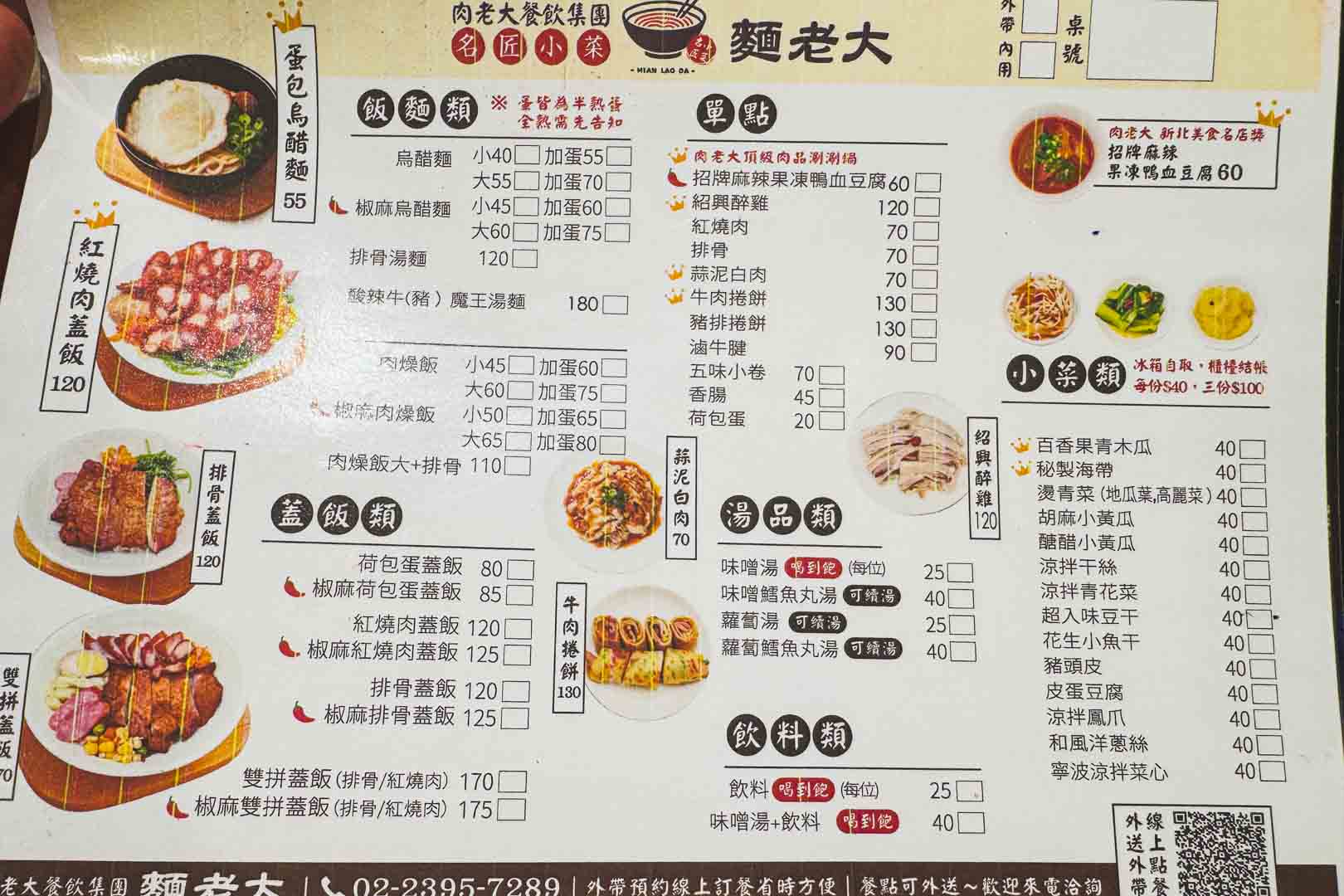 麵老大, 麵老大菜單, 麵老大推薦, 麵老大評價, 中正氣念堂美食, 中正區美食, 肉老大 麵老大, 麵老大菜單, 麵老大推薦, 麵老大評價, 中正氣念堂美食, 中正區美食, 肉老大