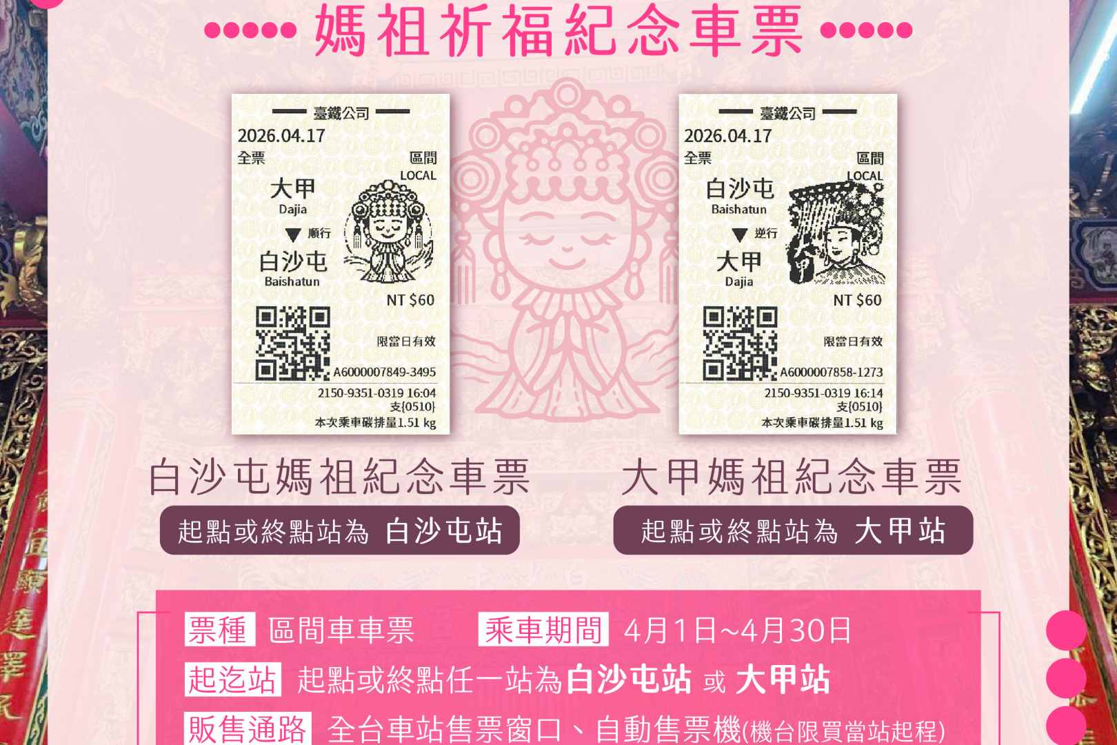 白沙屯拱天宮, 白沙屯拱天宮媽祖廟, 粉紅超跑, 壓轎金, 遶境