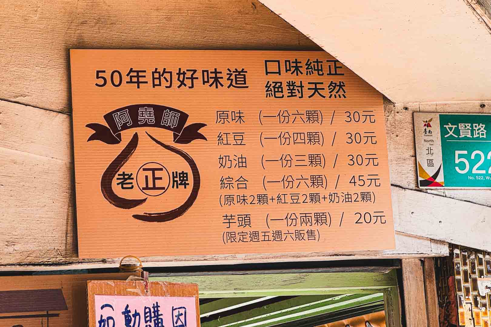 阿堯師雞蛋糕, 阿堯師雞蛋糕菜單, 阿堯師雞蛋糕推薦, 阿堯師雞蛋糕評價, 台南美食