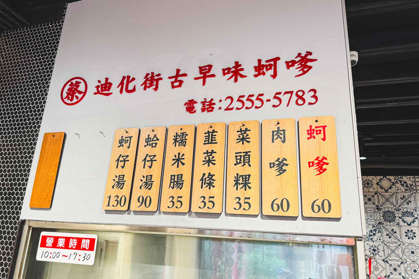 蔡記迪化街古早味蚵嗲, 蔡記迪化街古早味蚵嗲菜單, 蔡記迪化街古早味蚵嗲推薦, 大稻埕美食, 迪化街美食