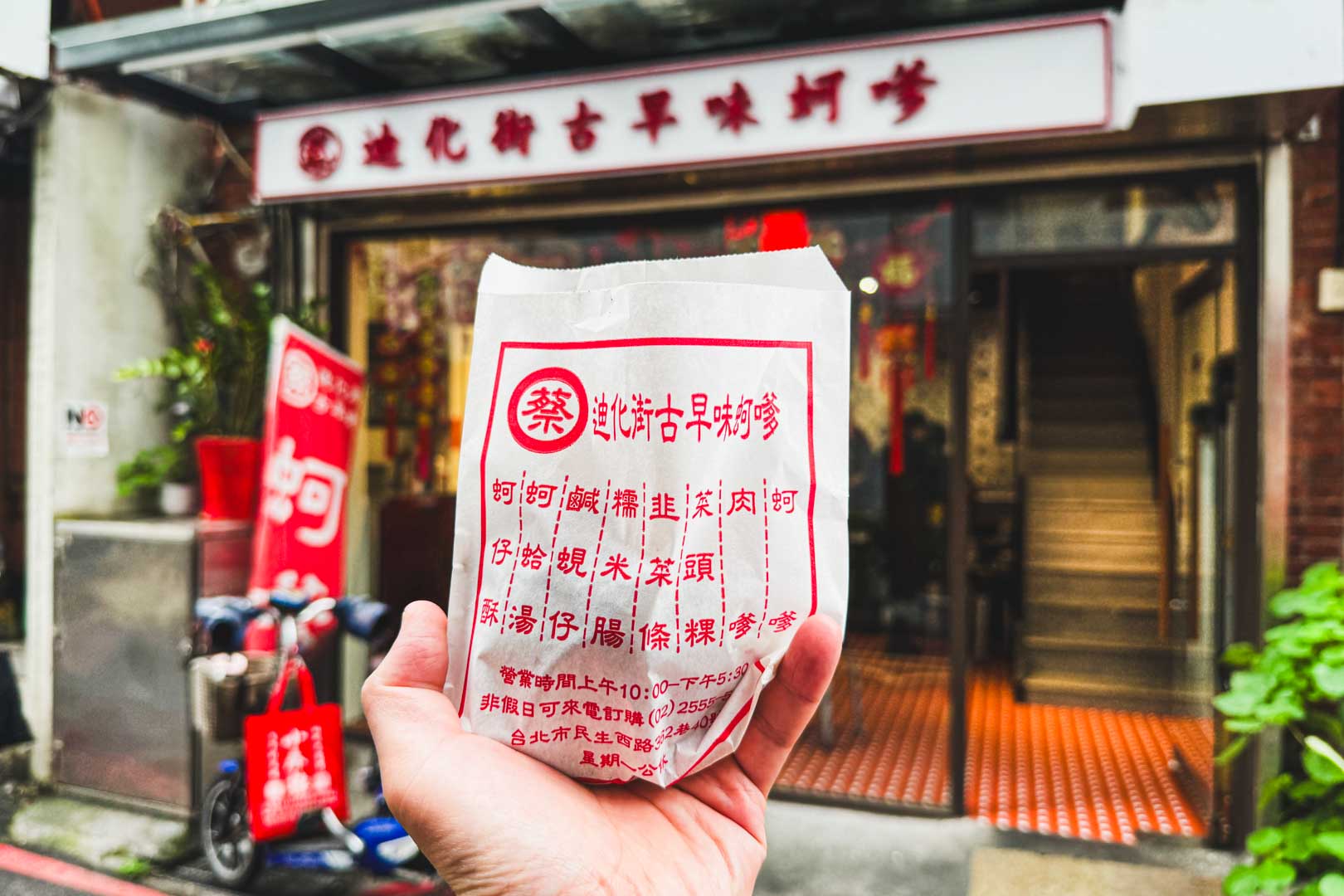 蔡記迪化街古早味蚵嗲, 蔡記迪化街古早味蚵嗲菜單, 蔡記迪化街古早味蚵嗲推薦, 大稻埕美食, 迪化街美食