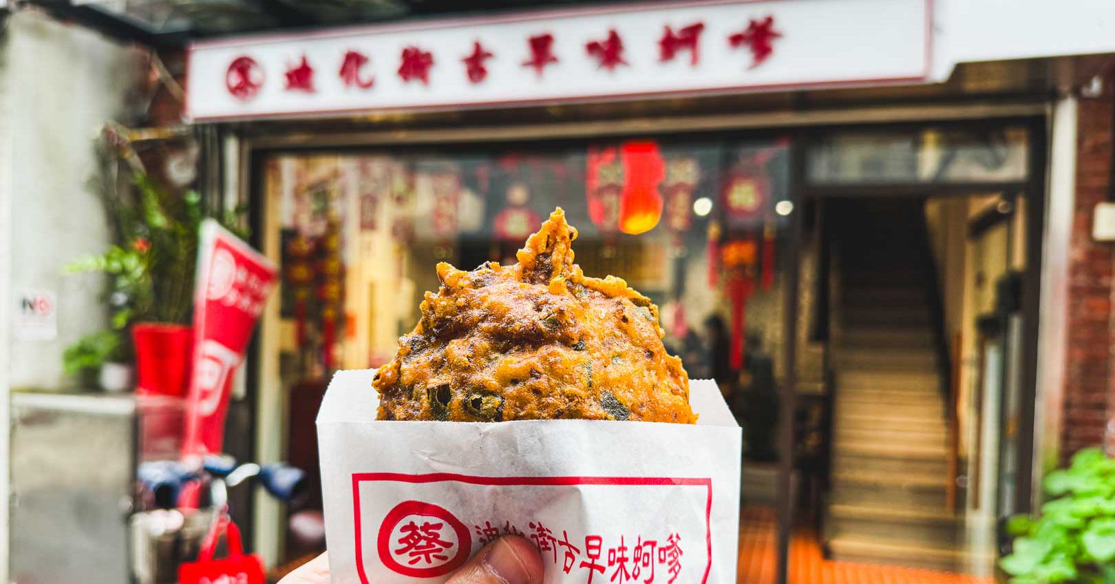 網站近期文章：【大稻埕美食】蔡記迪化街古早味蚵嗲，酥脆多汁熱門小吃 (菜單)