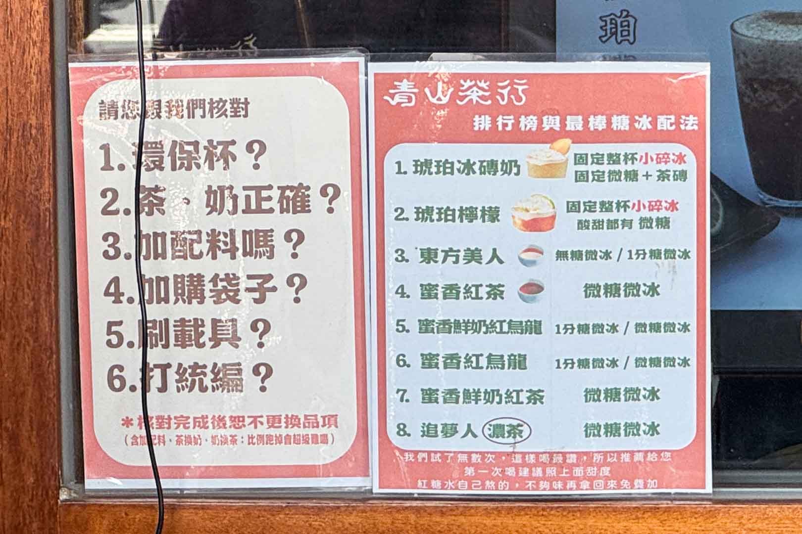 台南 青山茶行, 海安路 青山茶行, 青山茶行菜單, 青山茶行推薦, 飲料推薦, 台南美食推薦