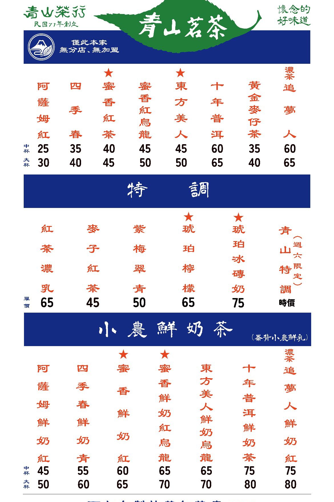 台南 青山茶行, 海安路 青山茶行, 青山茶行菜單, 青山茶行推薦, 飲料推薦, 台南美食推薦