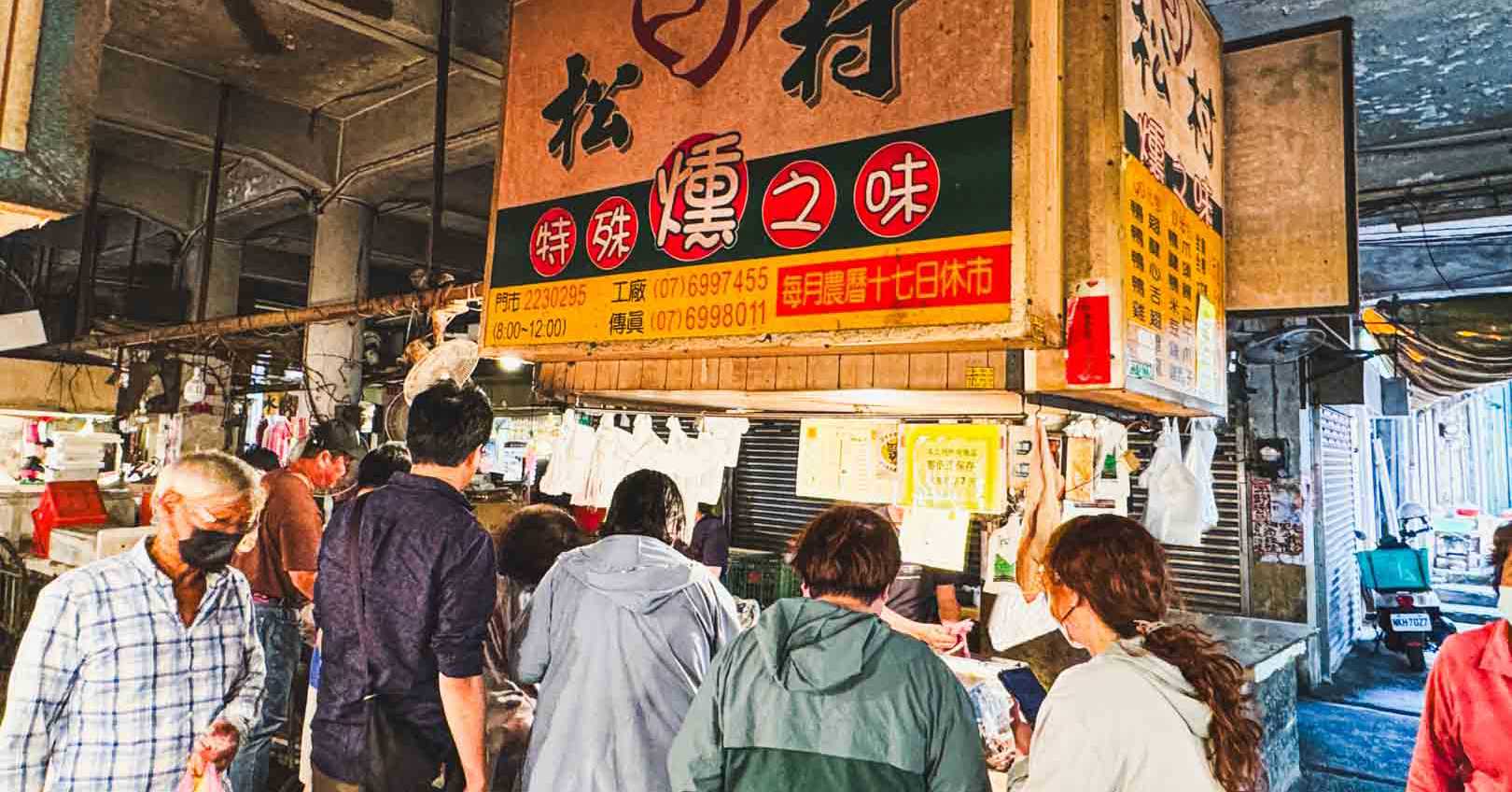 網站近期文章：【台南美食】松村煙燻滷味， 木質香氣直衝天靈蓋，一天只賣四小時 (菜單)