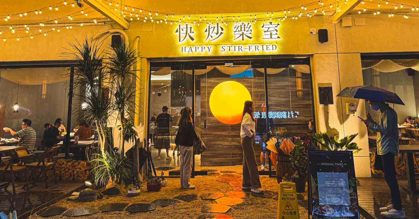 網站近期文章：【礁溪美食】快炒樂室，好吃下飯平價美味家常熱炒 (菜單)