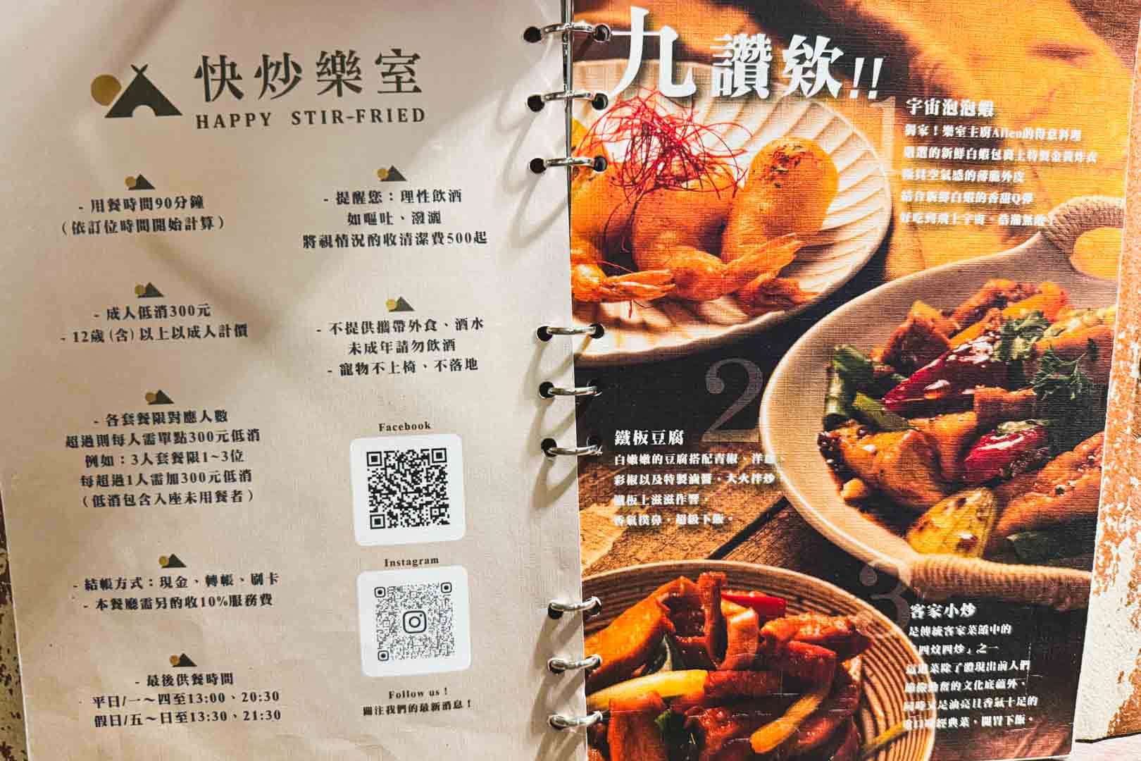 快炒樂室, 快炒樂室菜單, 快炒樂室評價, 快炒樂室推薦, 快炒樂室價格, 宜蘭美食, 礁溪美食 快炒樂室, 快炒樂室菜單, 快炒樂室評價, 快炒樂室推薦, 快炒樂室價格, 宜蘭美食, 礁溪美食