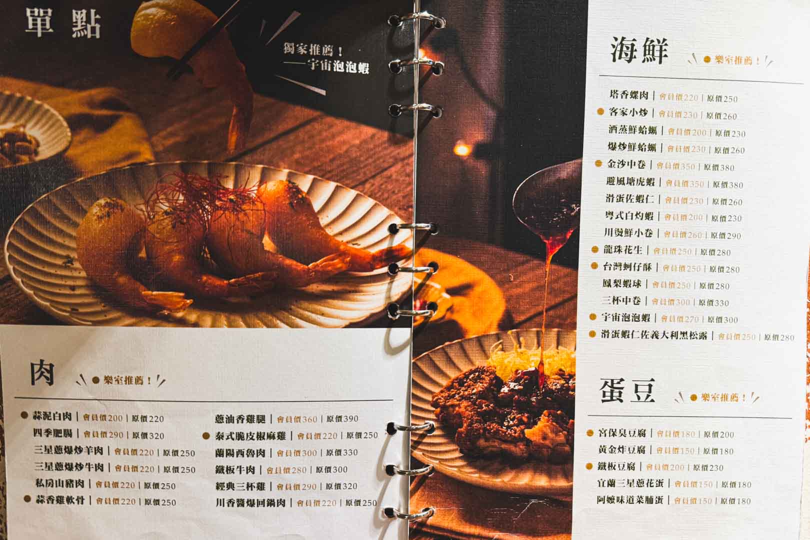 快炒樂室, 快炒樂室菜單, 快炒樂室評價, 快炒樂室推薦, 快炒樂室價格, 宜蘭美食, 礁溪美食