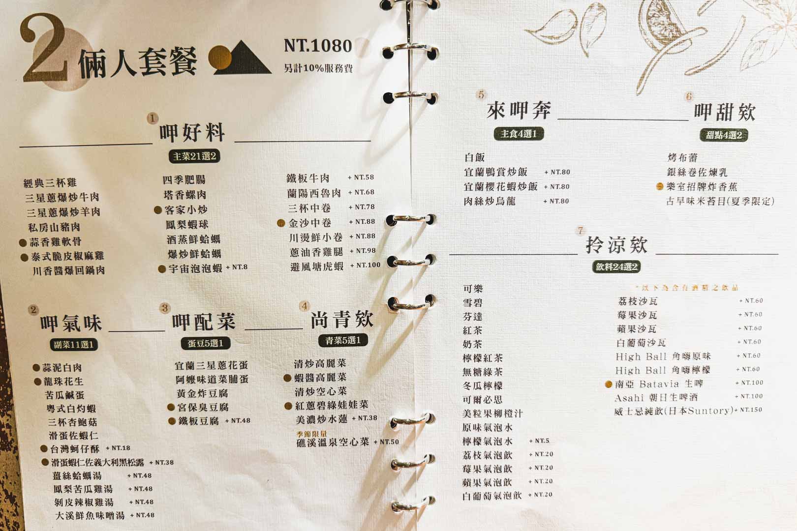 快炒樂室, 快炒樂室菜單, 快炒樂室評價, 快炒樂室推薦, 快炒樂室價格, 宜蘭美食, 礁溪美食