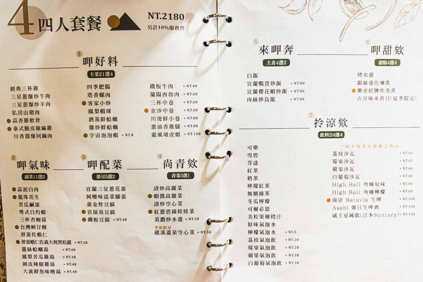快炒樂室, 快炒樂室菜單, 快炒樂室評價, 快炒樂室推薦, 快炒樂室價格, 宜蘭美食, 礁溪美食