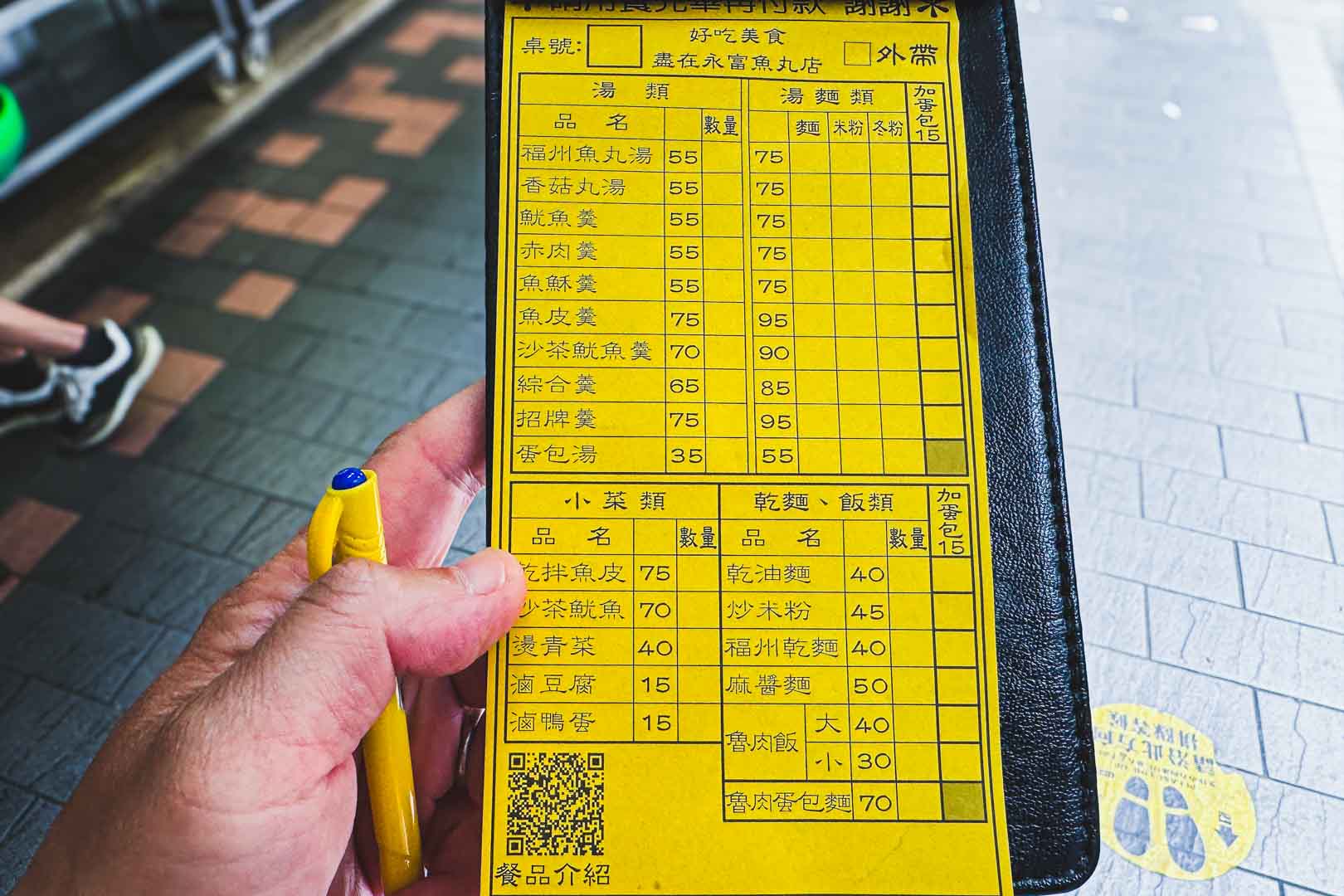 永富魚丸店, 永富魚丸店菜單, 永富魚丸店推薦, 西門町美食, 萬華美食