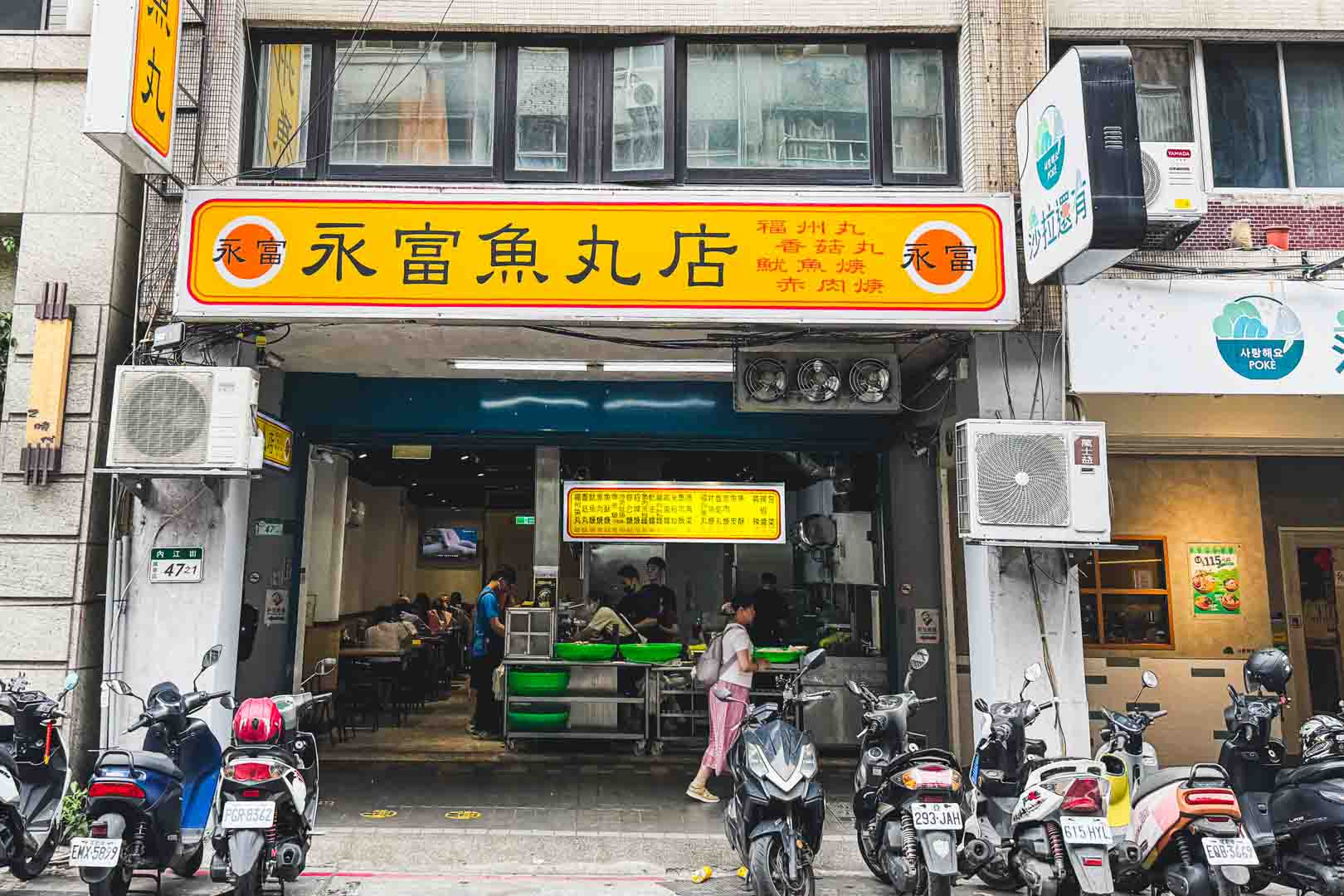 永富魚丸店, 永富魚丸店菜單, 永富魚丸店推薦, 西門町美食, 萬華美食