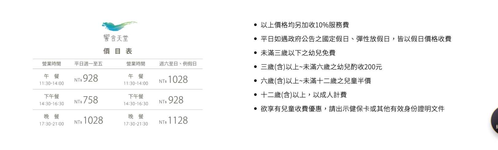 饗食天堂, 饗食天堂價錢, 饗食天堂訂位, 饗食天堂評價, 饗食天堂推薦, 信義區美食