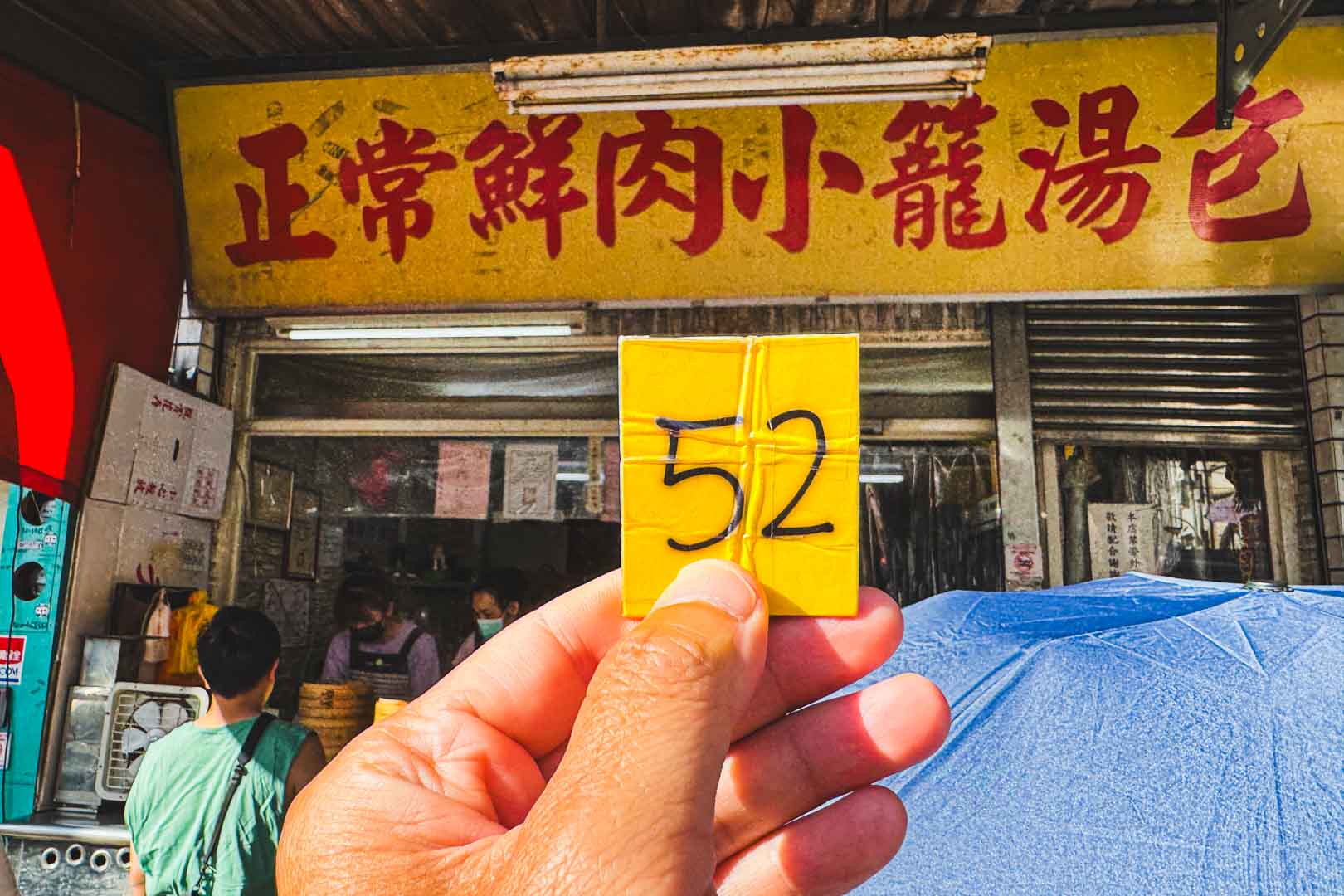 正常鮮肉小籠湯包 羅東店, 正常鮮肉小籠湯包菜單, 正常鮮肉小籠湯包推薦, 宜蘭美食, 羅東美食 正常鮮肉小籠湯包 羅東店, 正常鮮肉小籠湯包菜單, 正常鮮肉小籠湯包推薦, 宜蘭美食, 羅東美食