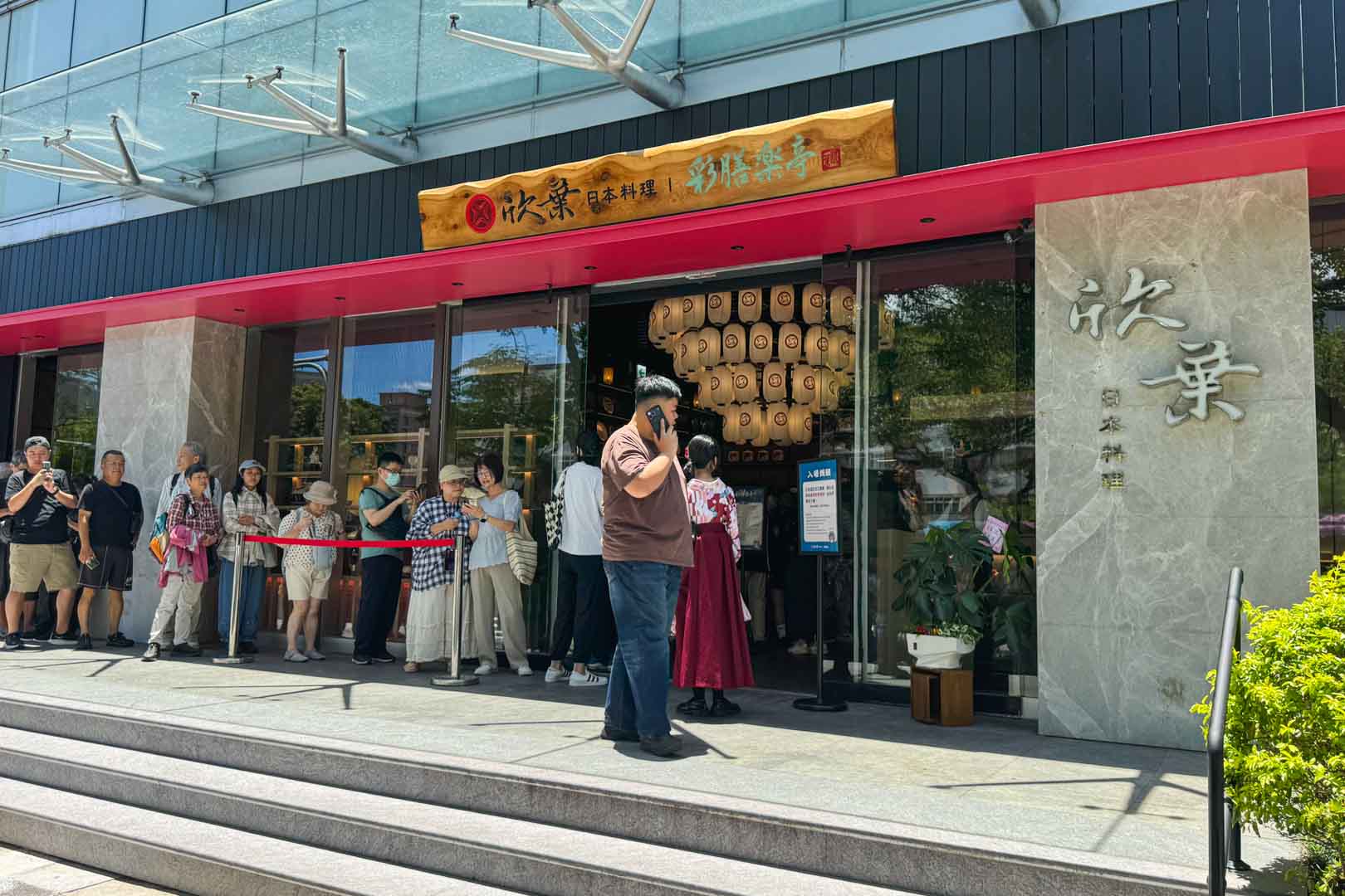 欣葉日本料理丨彩膳楽亭, 彩膳楽亭, 彩膳楽亭價格, 彩膳楽亭停車, 彩膳楽亭訂位, 松山美食