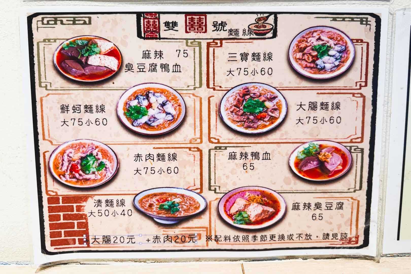 雙囍號麵線, 雙囍號麵線菜單, 雙囍號麵線推薦, 三重美食